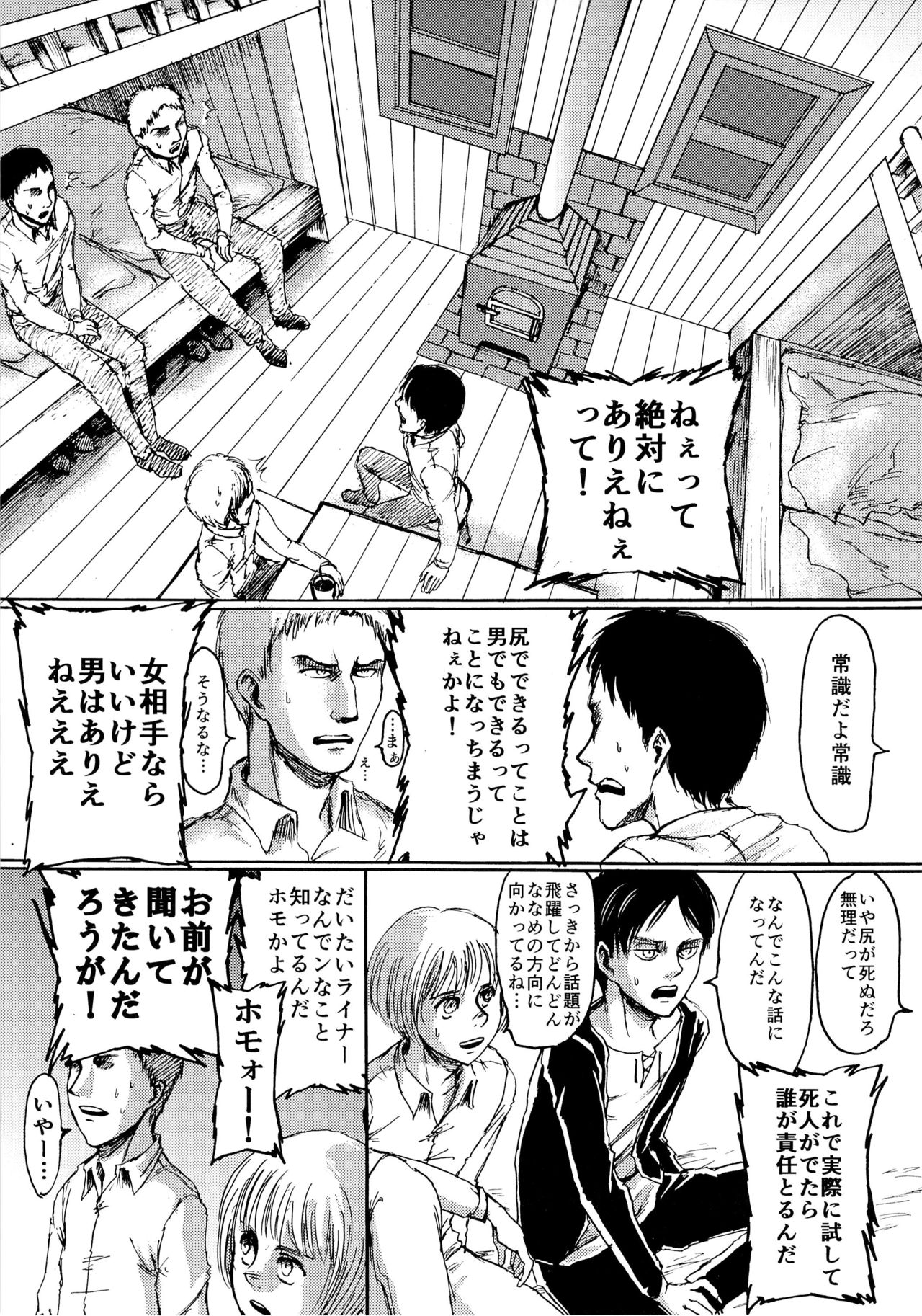 (第5回壁外調査博) [ミスリルソード (ソーヤー)] やっぱホモじゃねぇか! (進撃の巨人)