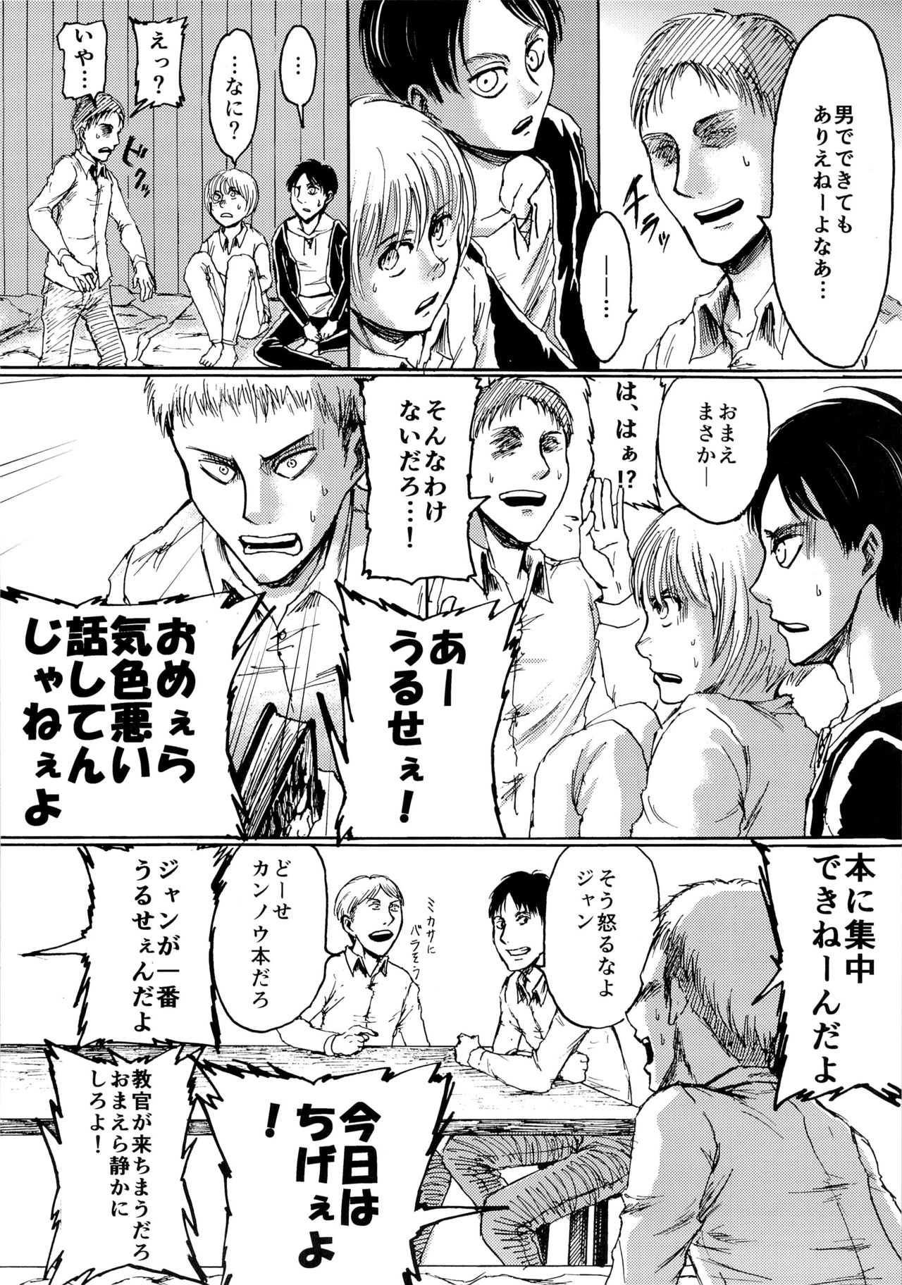 (第5回壁外調査博) [ミスリルソード (ソーヤー)] やっぱホモじゃねぇか! (進撃の巨人)