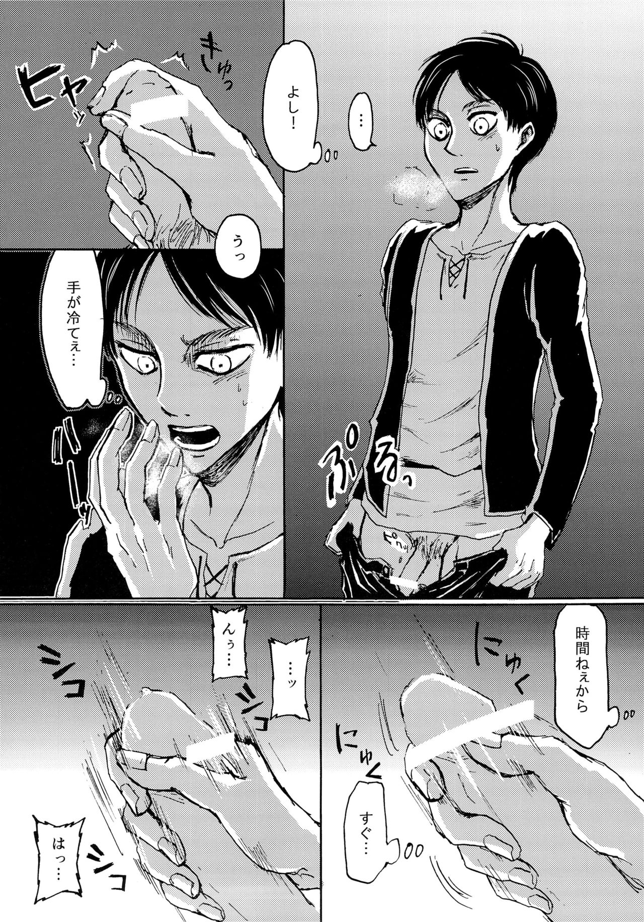 (第5回壁外調査博) [ミスリルソード (ソーヤー)] やっぱホモじゃねぇか! (進撃の巨人)