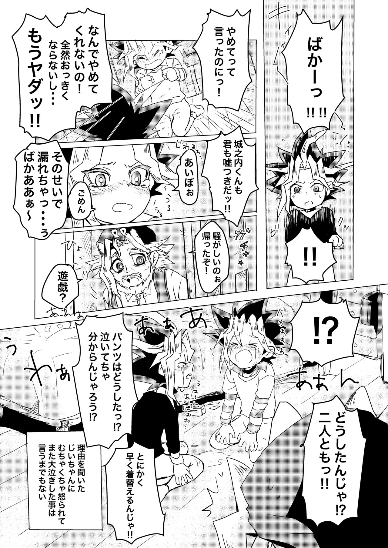 [Ham string (jam)] Even when I grow Up! (遊☆戯☆王) [DL版]