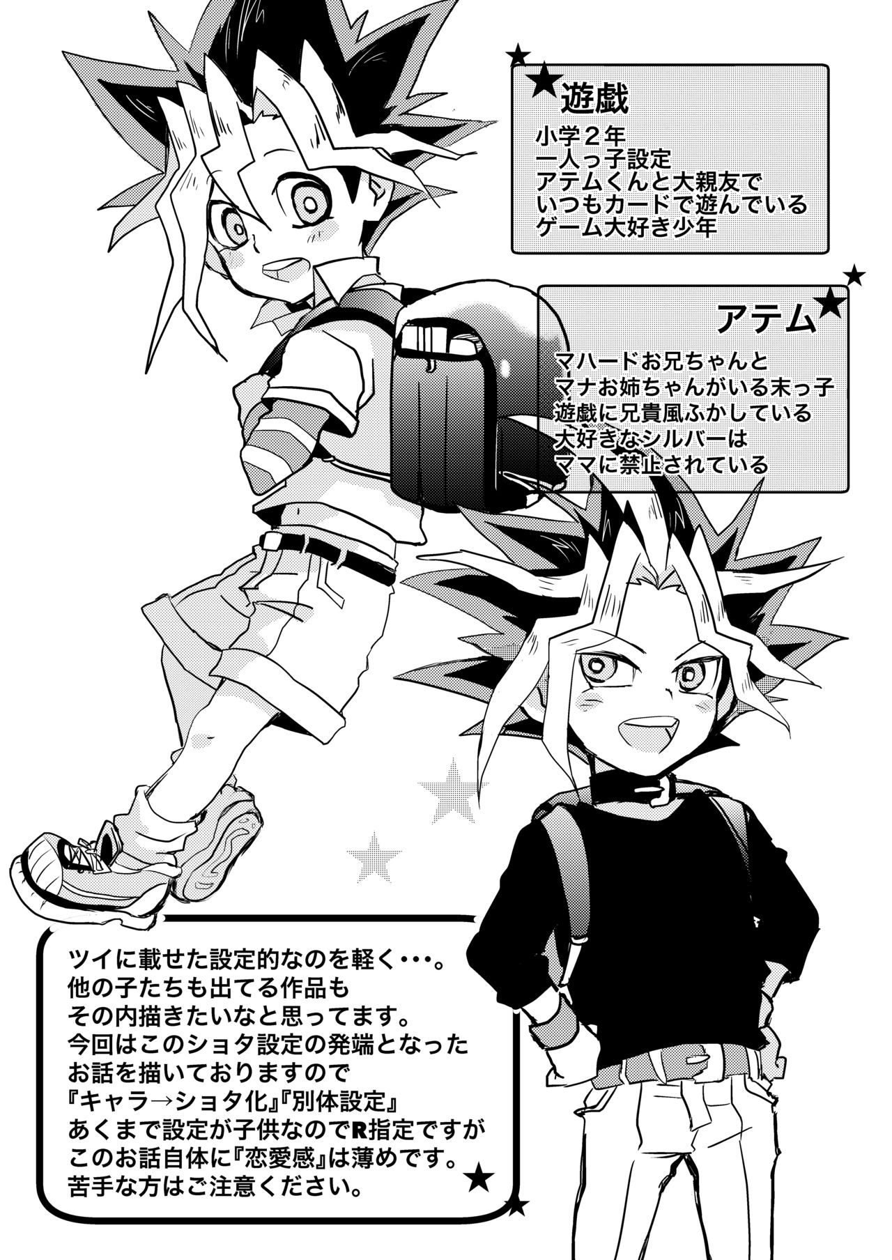 [Ham string (jam)] Even when I grow Up! (遊☆戯☆王) [DL版]