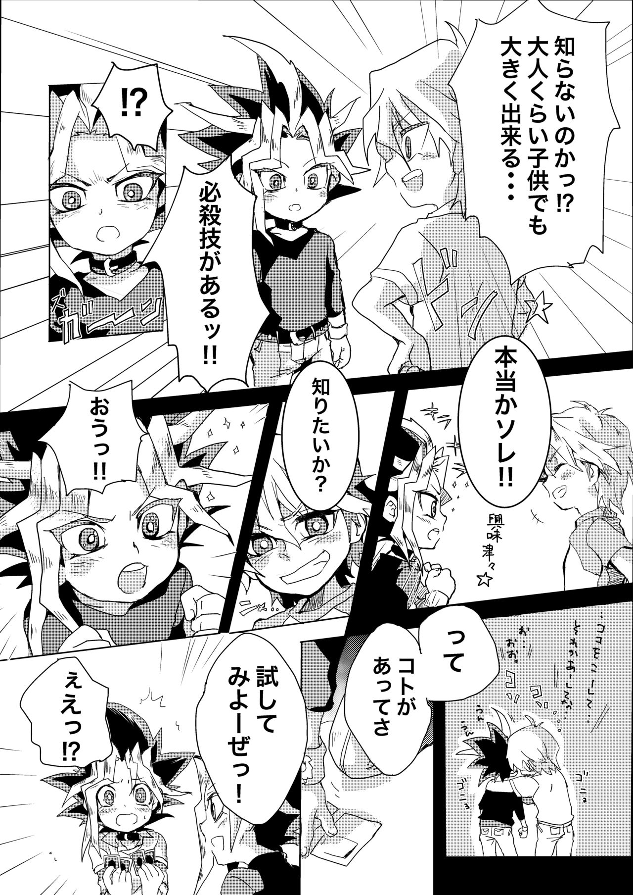 [Ham string (jam)] Even when I grow Up! (遊☆戯☆王) [DL版]