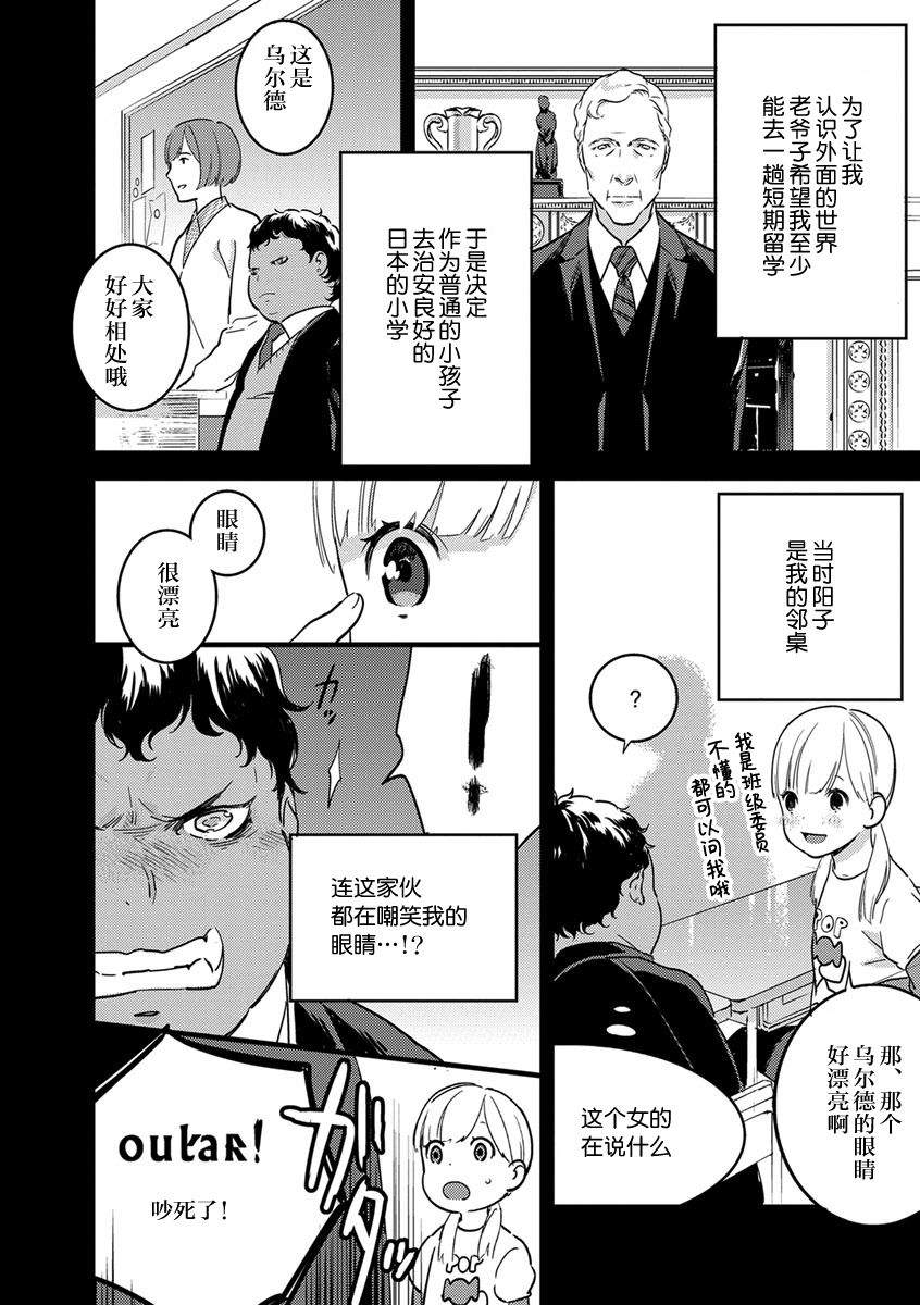 [ゆめきよ] わたしの王子さま 第1-6話 [中国翻訳]