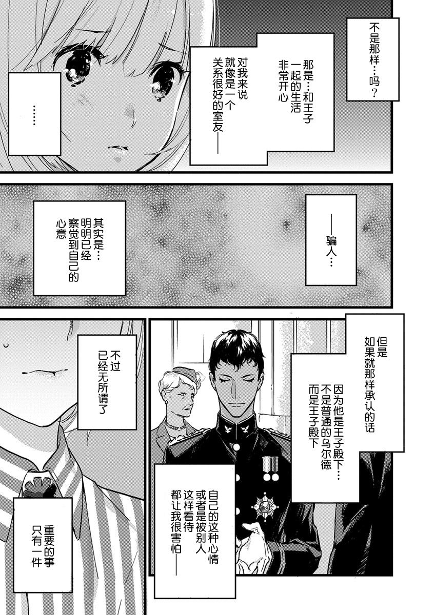 [ゆめきよ] わたしの王子さま 第1-6話 [中国翻訳]