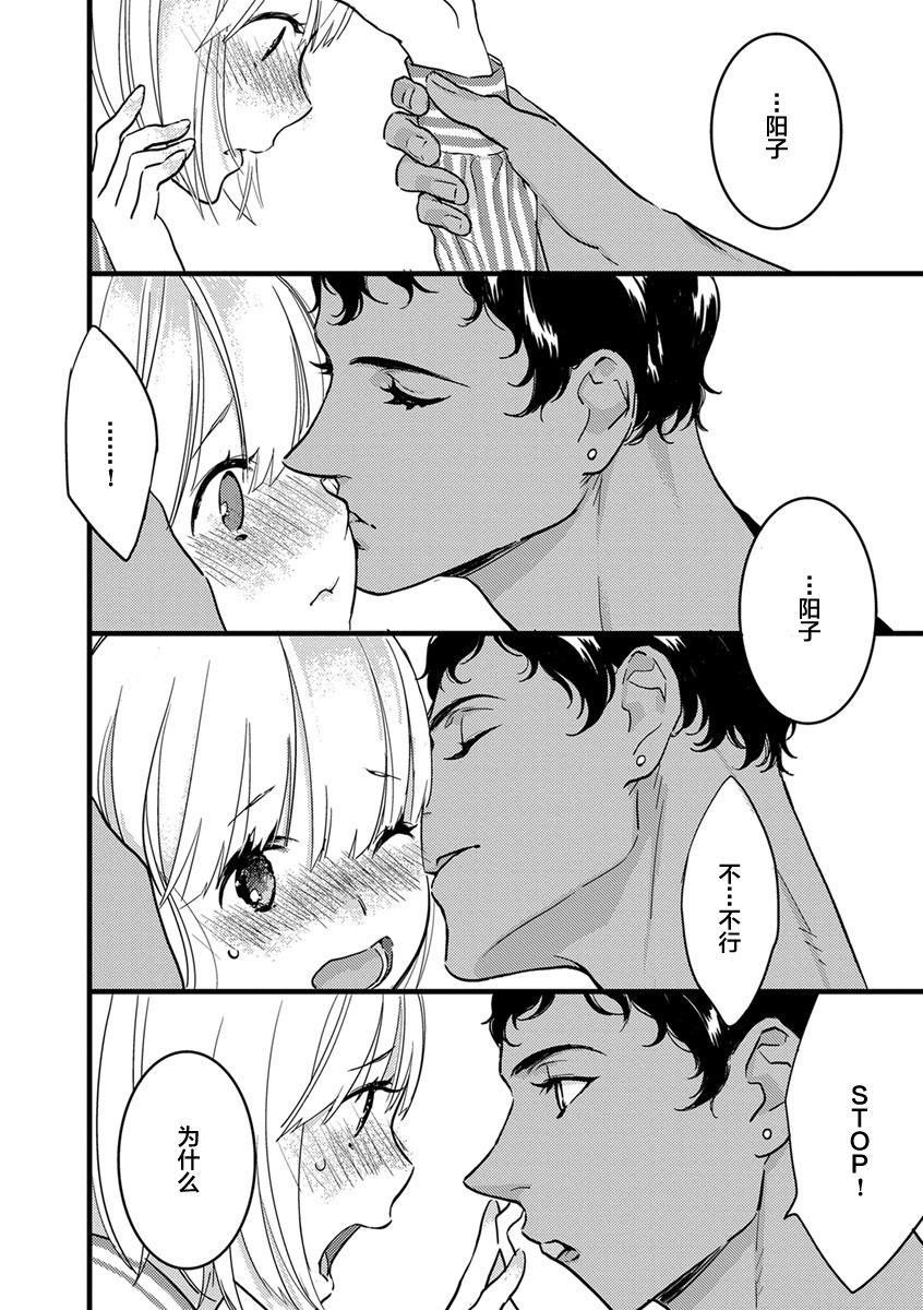 [ゆめきよ] わたしの王子さま 第1-6話 [中国翻訳]