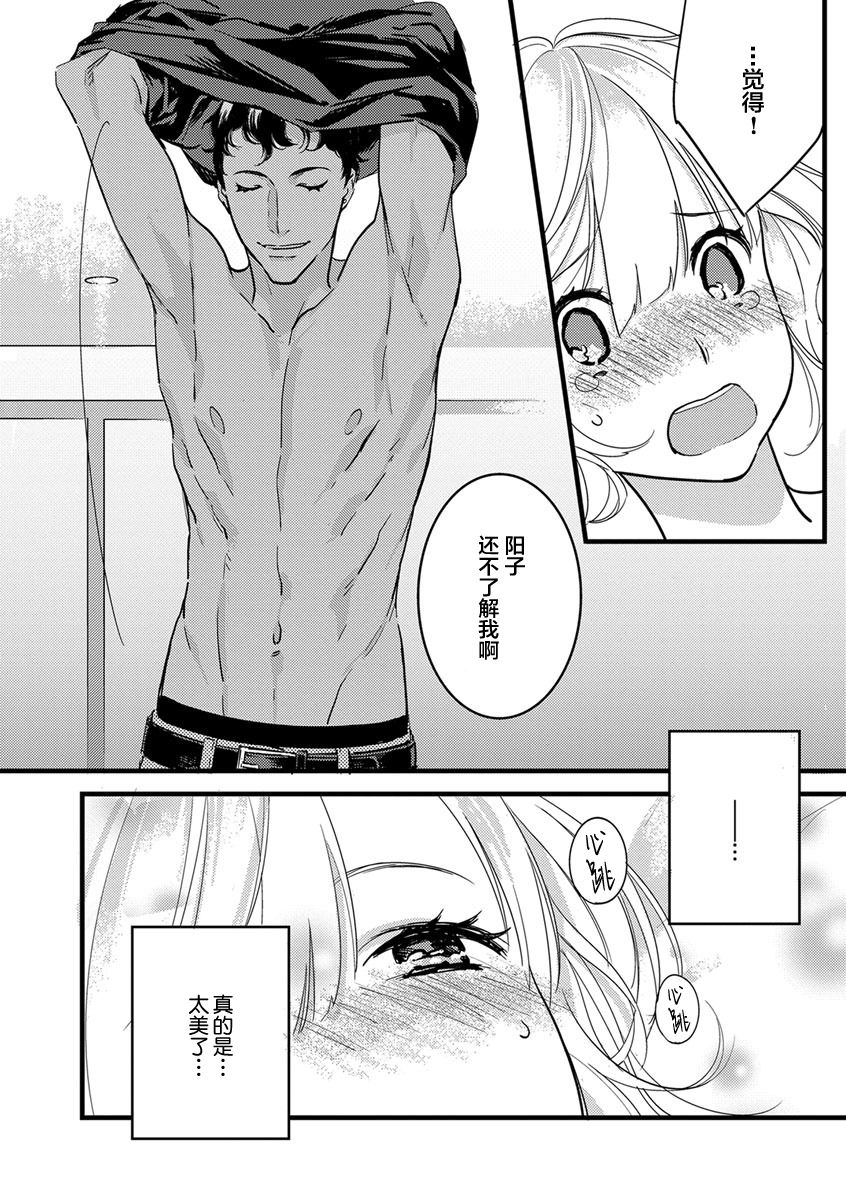[ゆめきよ] わたしの王子さま 第1-6話 [中国翻訳]