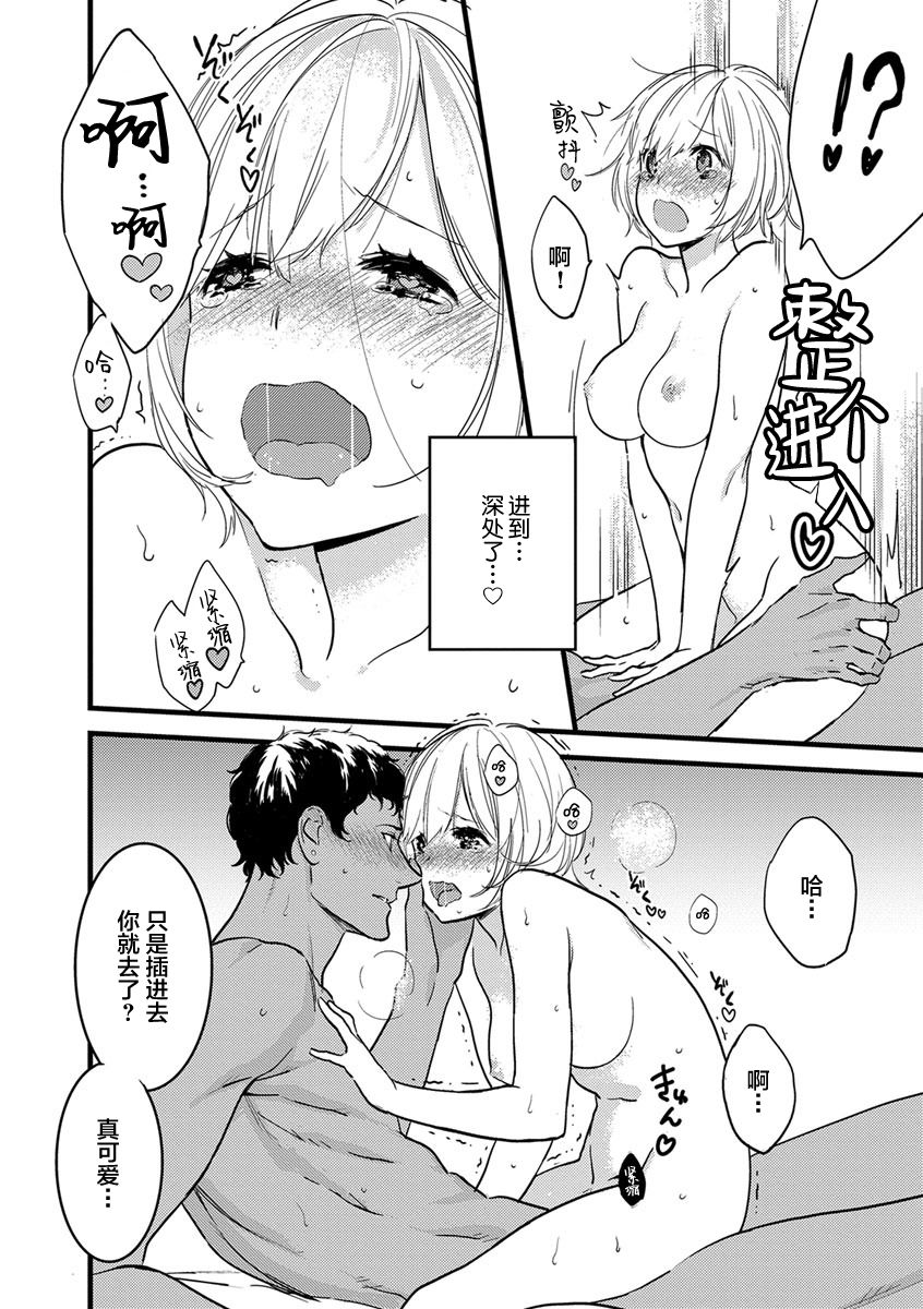 [ゆめきよ] わたしの王子さま 第1-6話 [中国翻訳]
