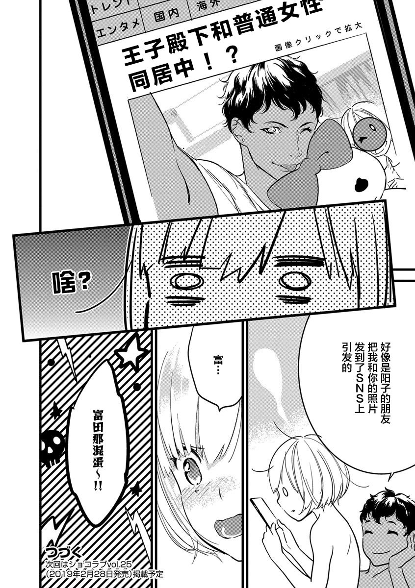 [ゆめきよ] わたしの王子さま 第1-6話 [中国翻訳]