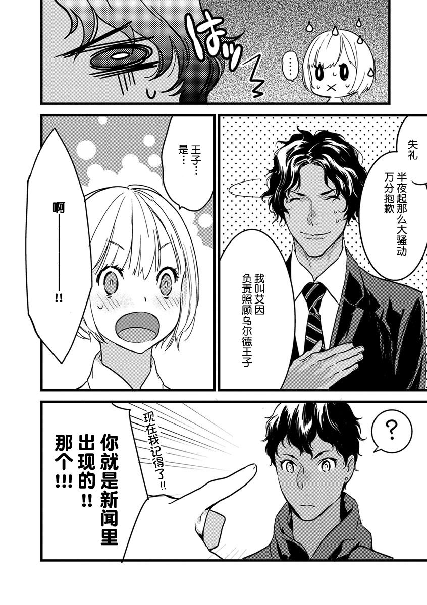 [ゆめきよ] わたしの王子さま 第1-6話 [中国翻訳]