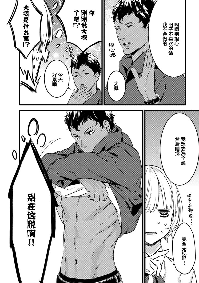 [ゆめきよ] わたしの王子さま 第1-6話 [中国翻訳]