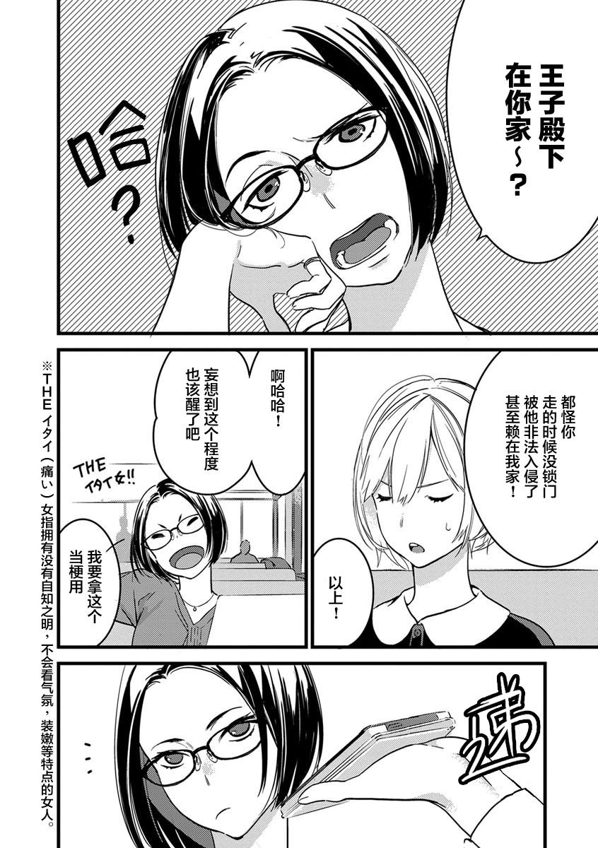 [ゆめきよ] わたしの王子さま 第1-6話 [中国翻訳]