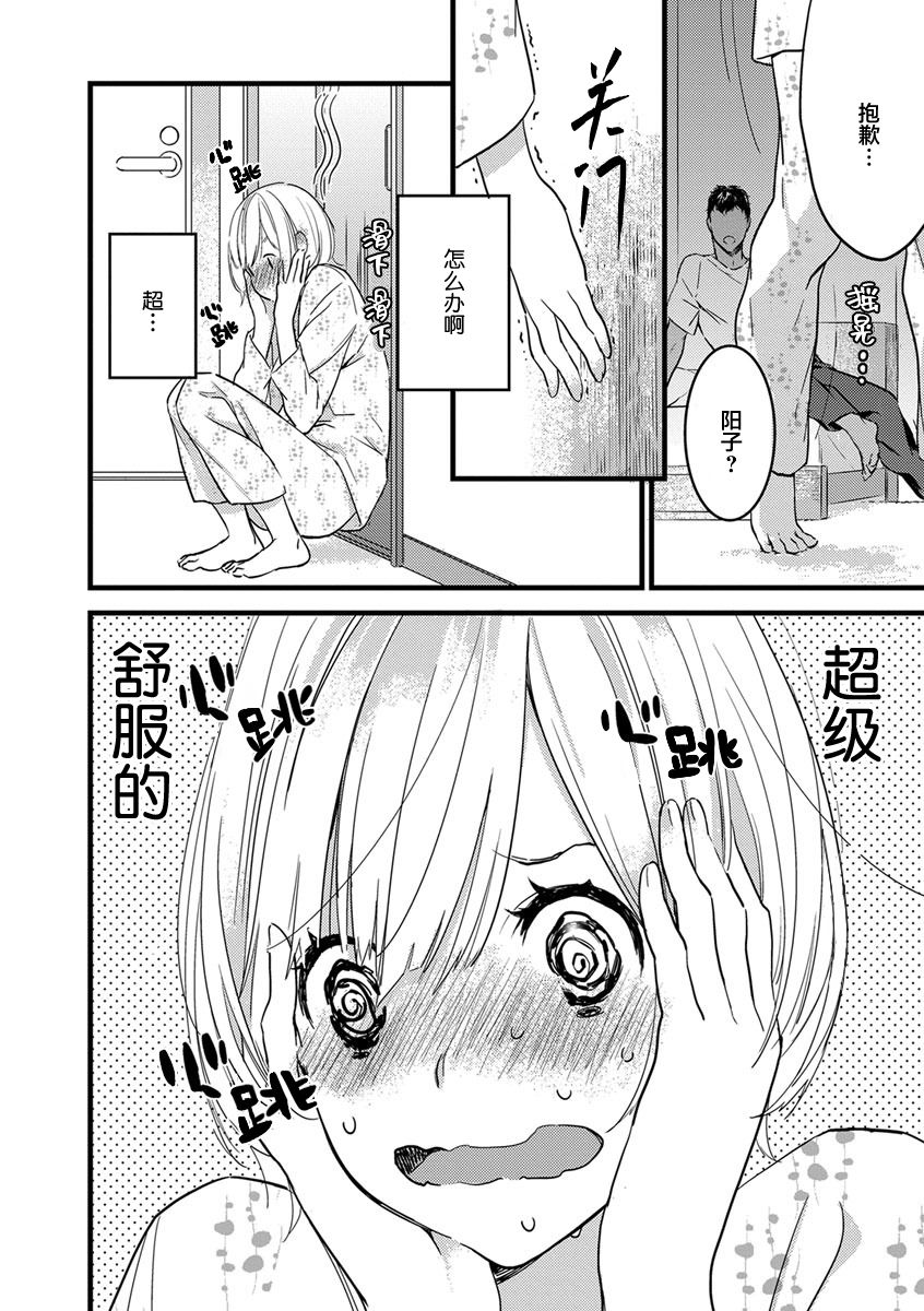 [ゆめきよ] わたしの王子さま 第1-6話 [中国翻訳]