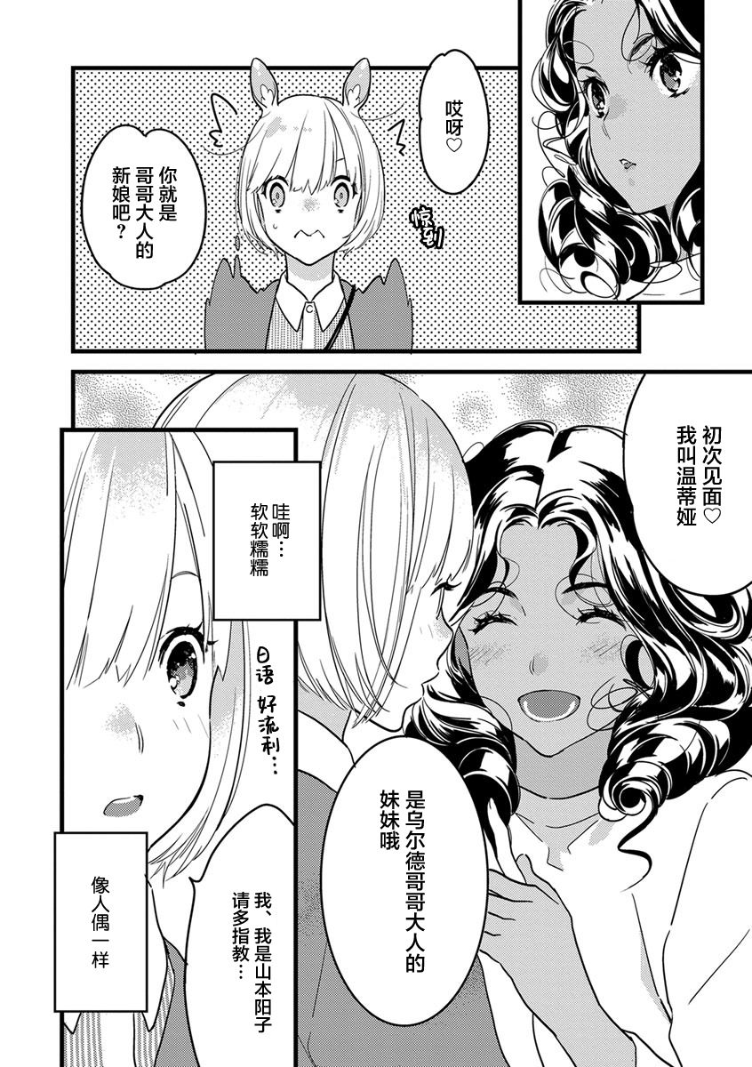 [ゆめきよ] わたしの王子さま 第1-6話 [中国翻訳]