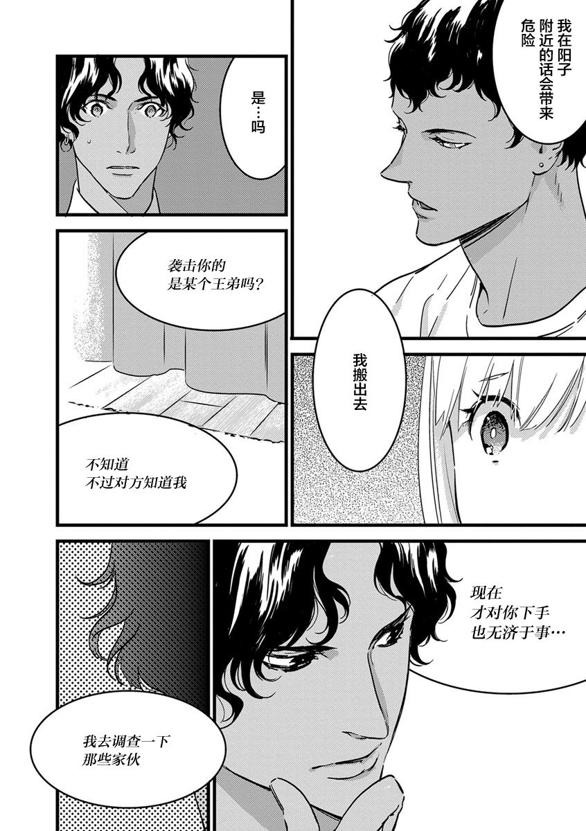 [ゆめきよ] わたしの王子さま 第1-6話 [中国翻訳]