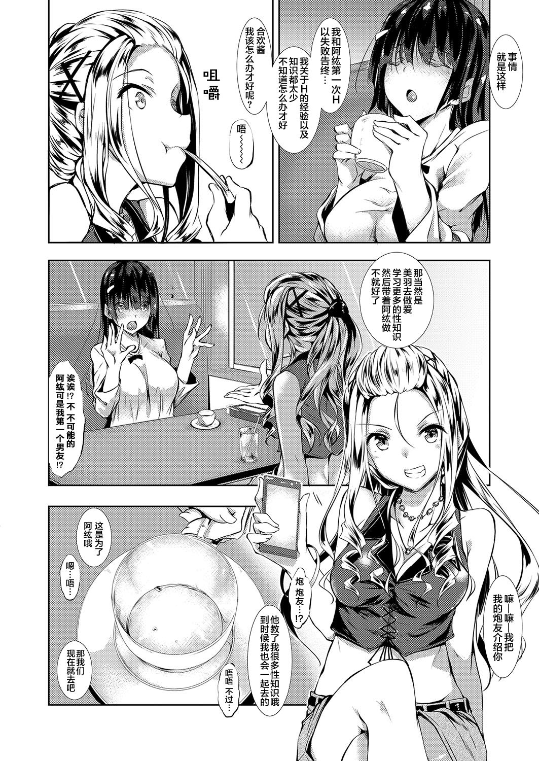 [復八磨直兎] せっくすたでぃ (コミック エグゼ 15) [中国翻訳] [DL版]