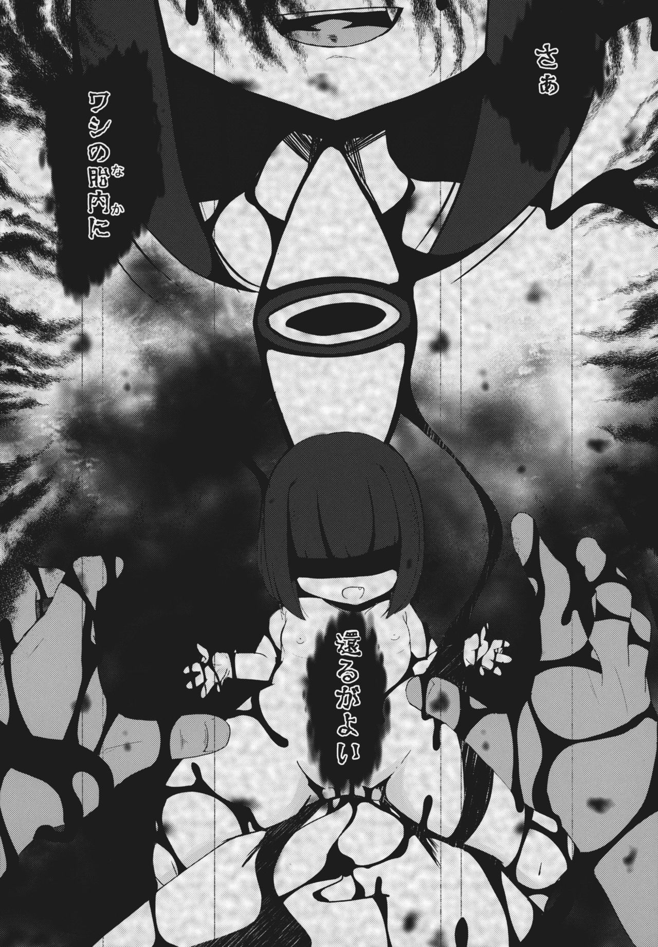 (コミティア127) [まんぷち (ねこでる)] 虚 -幕間- 甘話