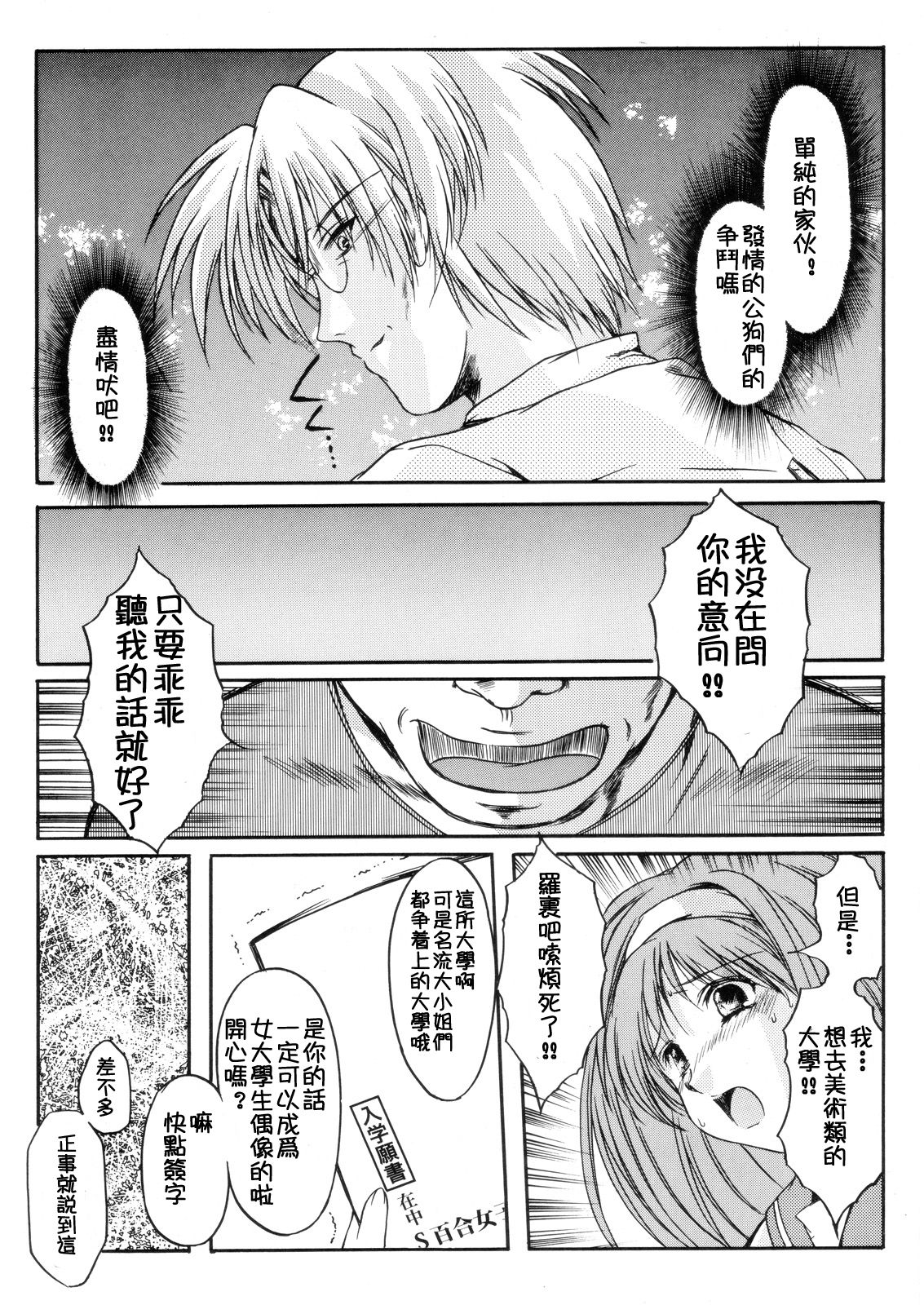 (C70) [HIGH RISK REVOLUTION (あいざわひろし)] 詩織 第十三章 終わりの始まり (ときめきメモリアル) [中国翻訳]