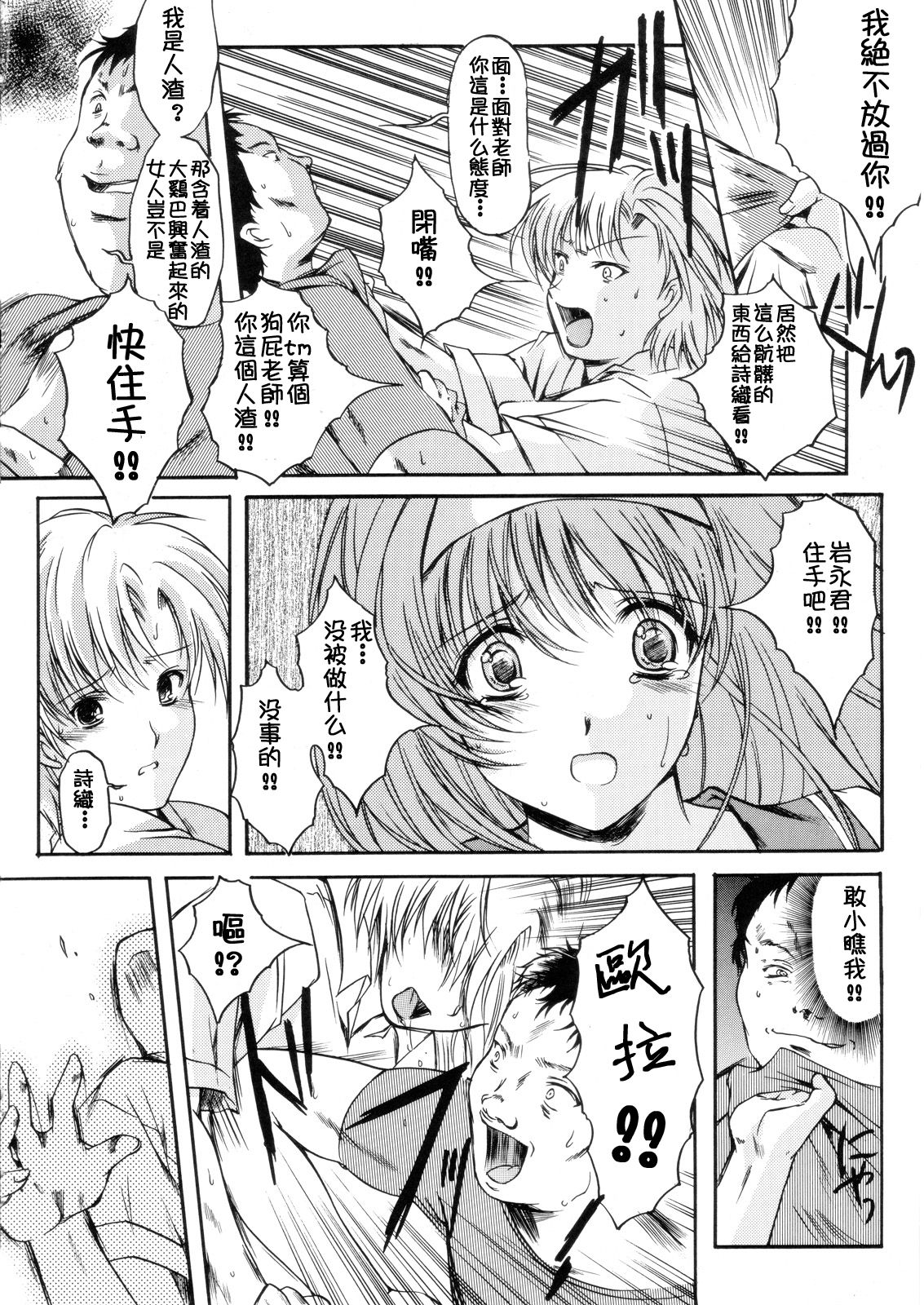 (C70) [HIGH RISK REVOLUTION (あいざわひろし)] 詩織 第十三章 終わりの始まり (ときめきメモリアル) [中国翻訳]