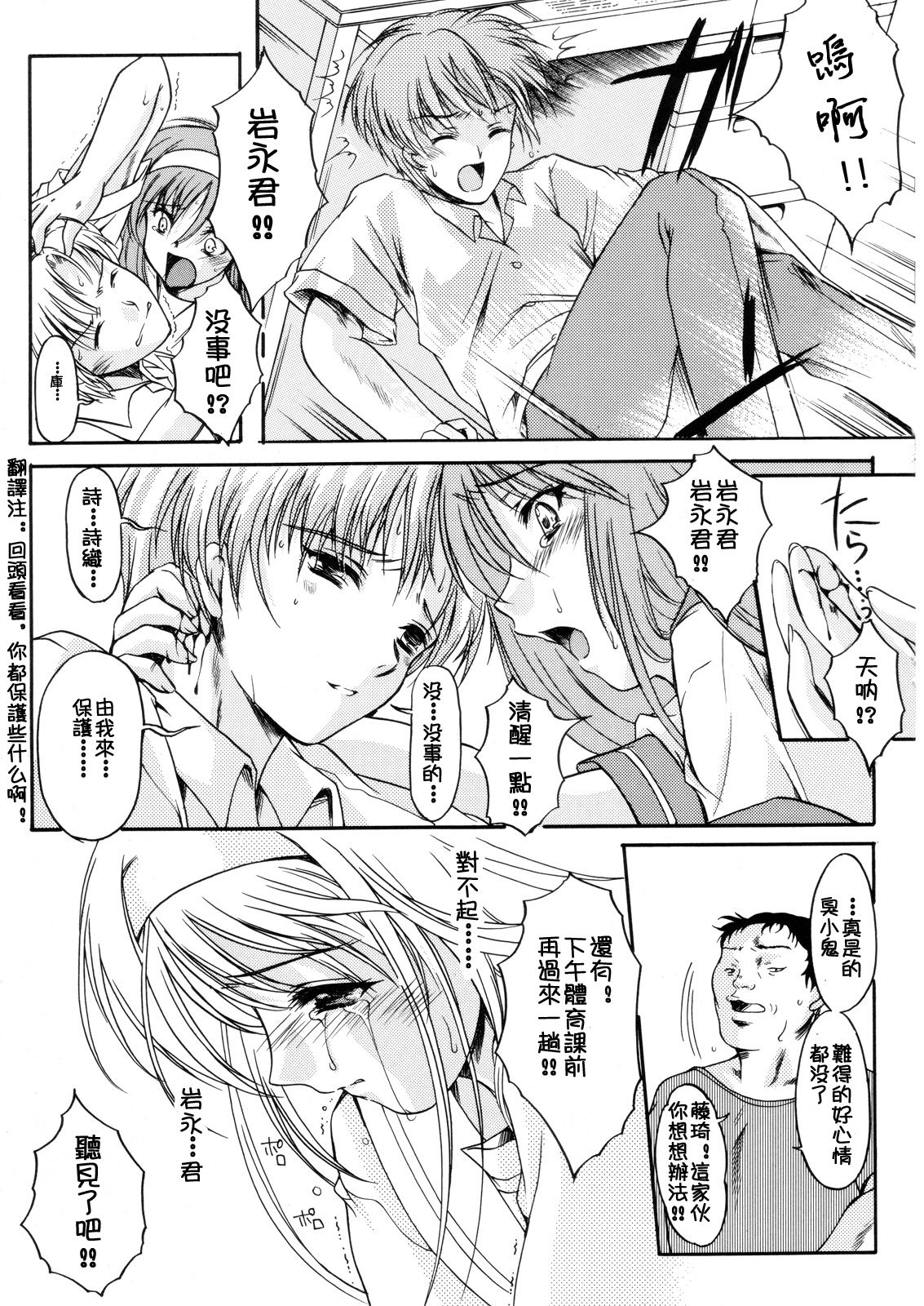 (C70) [HIGH RISK REVOLUTION (あいざわひろし)] 詩織 第十三章 終わりの始まり (ときめきメモリアル) [中国翻訳]