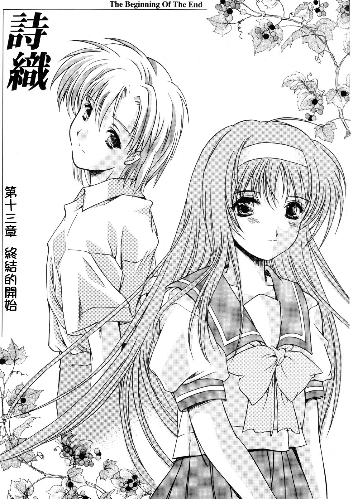 (C70) [HIGH RISK REVOLUTION (あいざわひろし)] 詩織 第十三章 終わりの始まり (ときめきメモリアル) [中国翻訳]