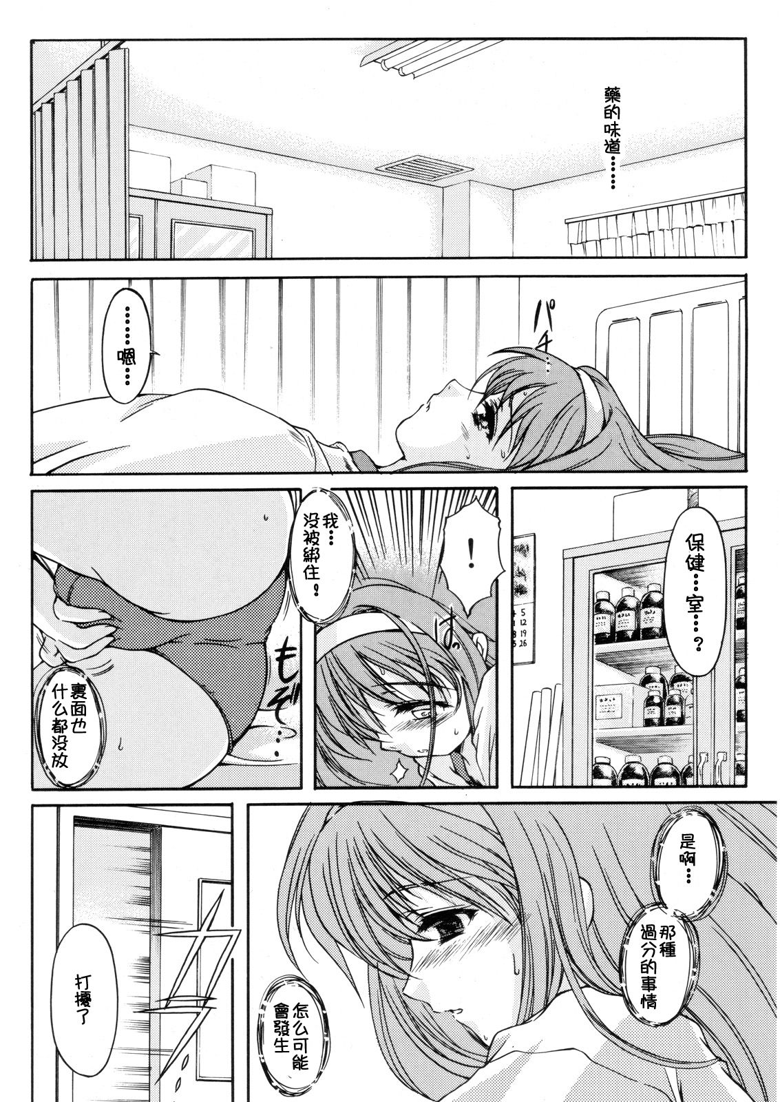 (C70) [HIGH RISK REVOLUTION (あいざわひろし)] 詩織 第十三章 終わりの始まり (ときめきメモリアル) [中国翻訳]