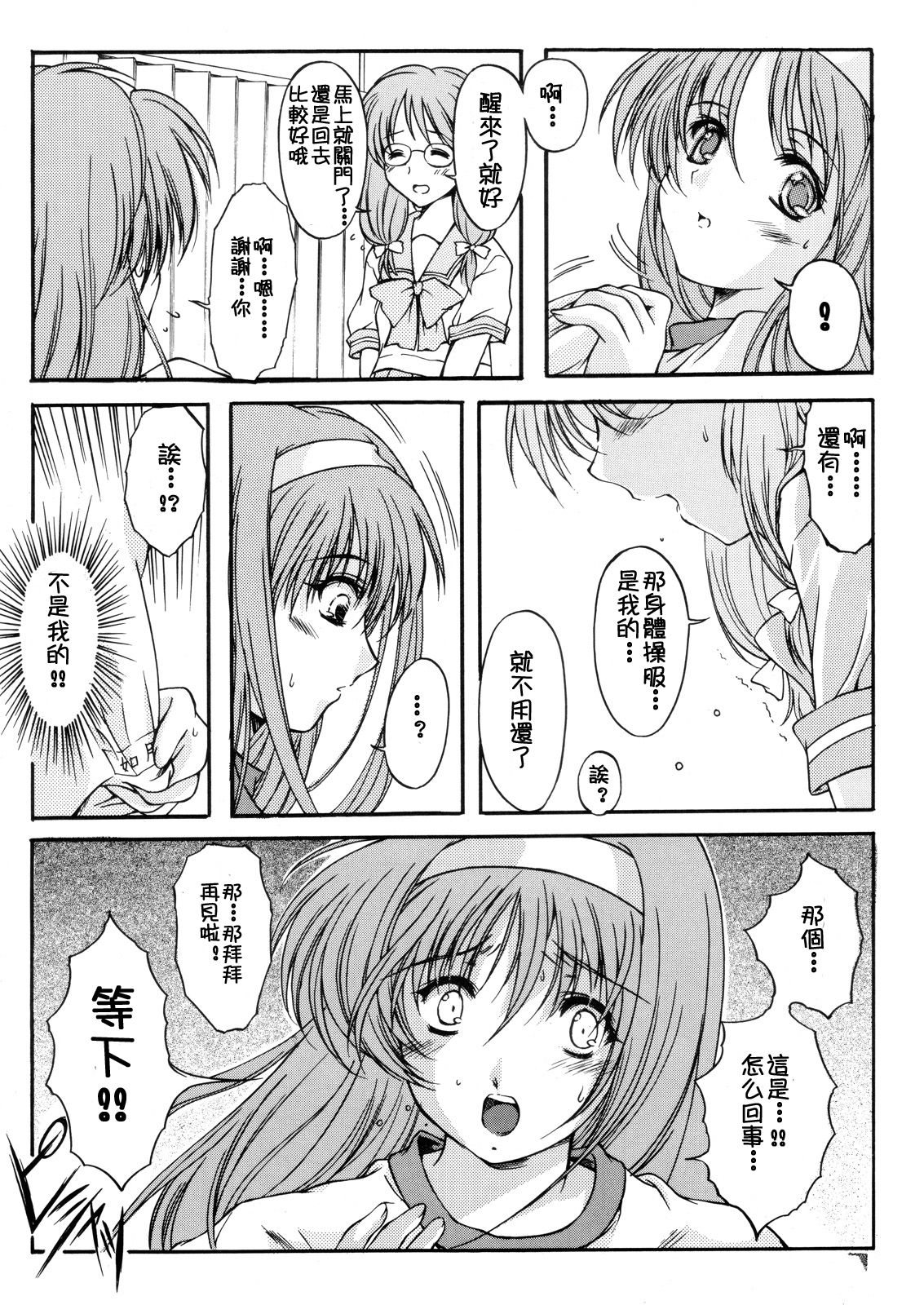 (C70) [HIGH RISK REVOLUTION (あいざわひろし)] 詩織 第十三章 終わりの始まり (ときめきメモリアル) [中国翻訳]