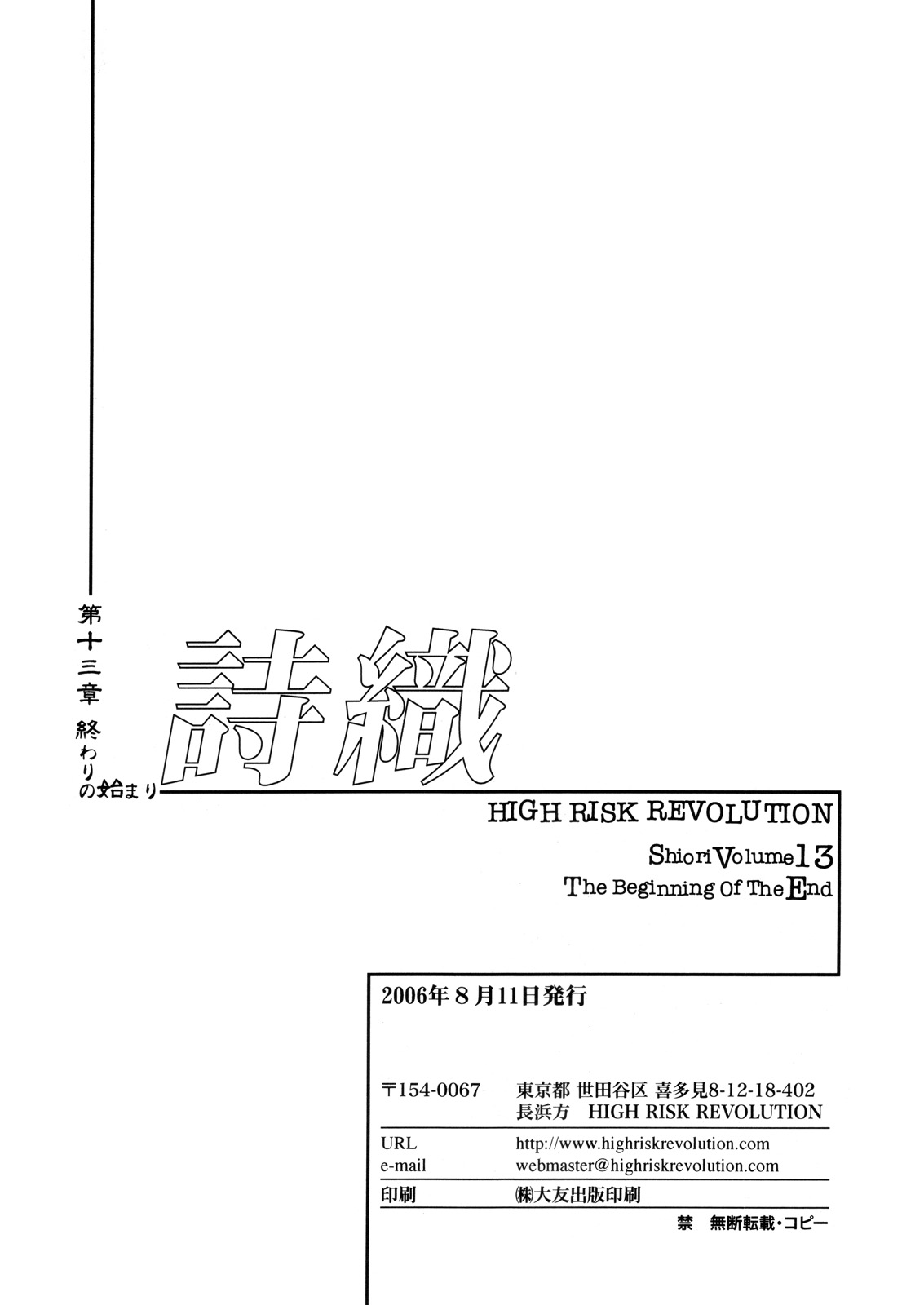 (C70) [HIGH RISK REVOLUTION (あいざわひろし)] 詩織 第十三章 終わりの始まり (ときめきメモリアル) [中国翻訳]