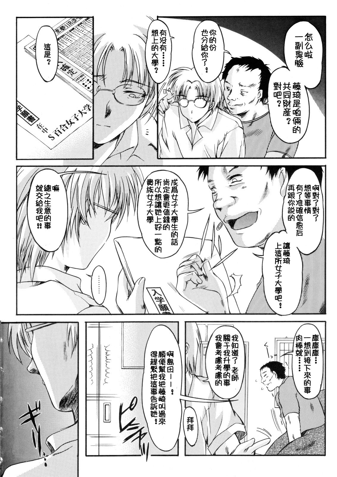 (C70) [HIGH RISK REVOLUTION (あいざわひろし)] 詩織 第十三章 終わりの始まり (ときめきメモリアル) [中国翻訳]