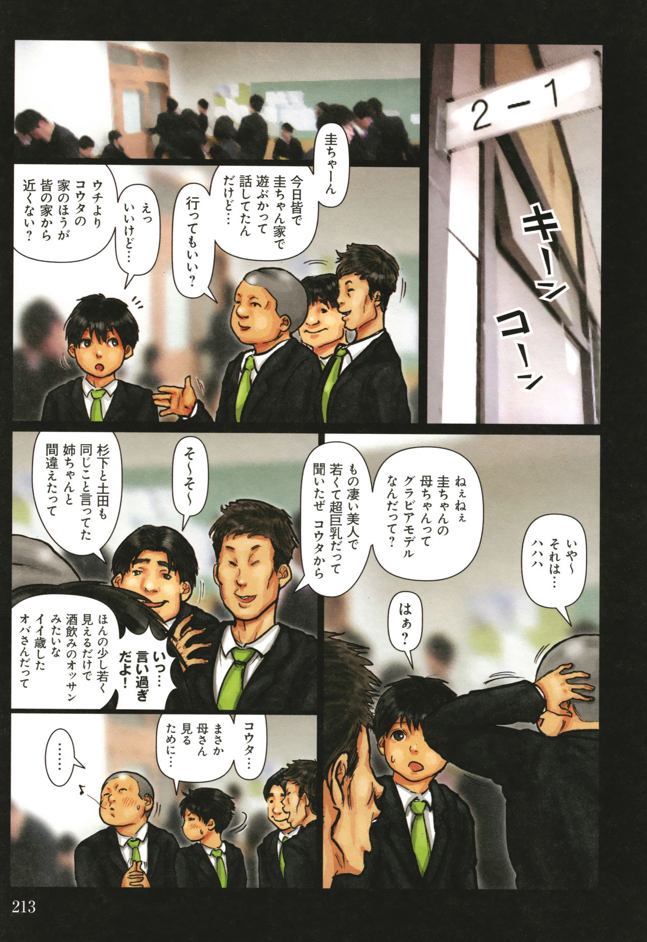 [黒猫スミス] 母さんの女穴『あな』つかわせて
