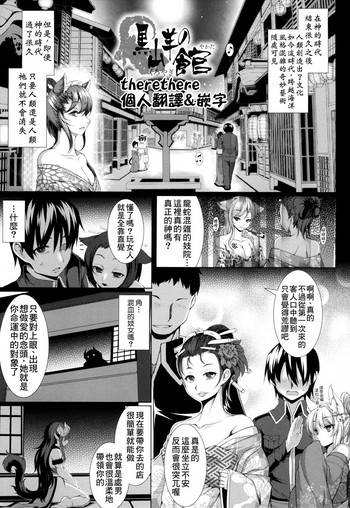 [宇行日和] 黒山羊の館 (愛欲幻想の怪～クトゥルフ・プレグナント～) [中国翻訳]