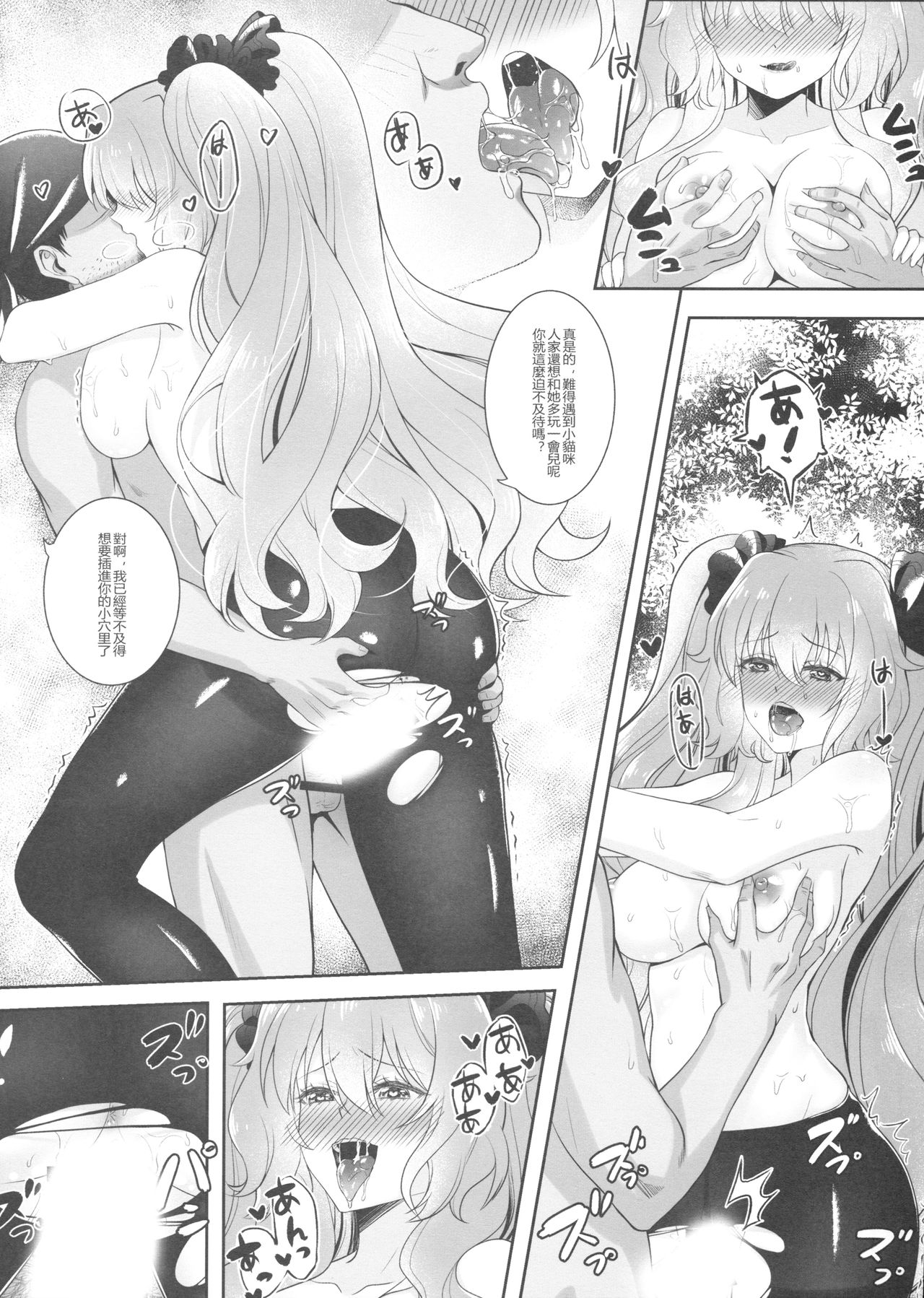 [藍の砂時計 (HaneRu)] 燦々日光午睡宮精池肉林 (Fate/Grand Order) [中国語]