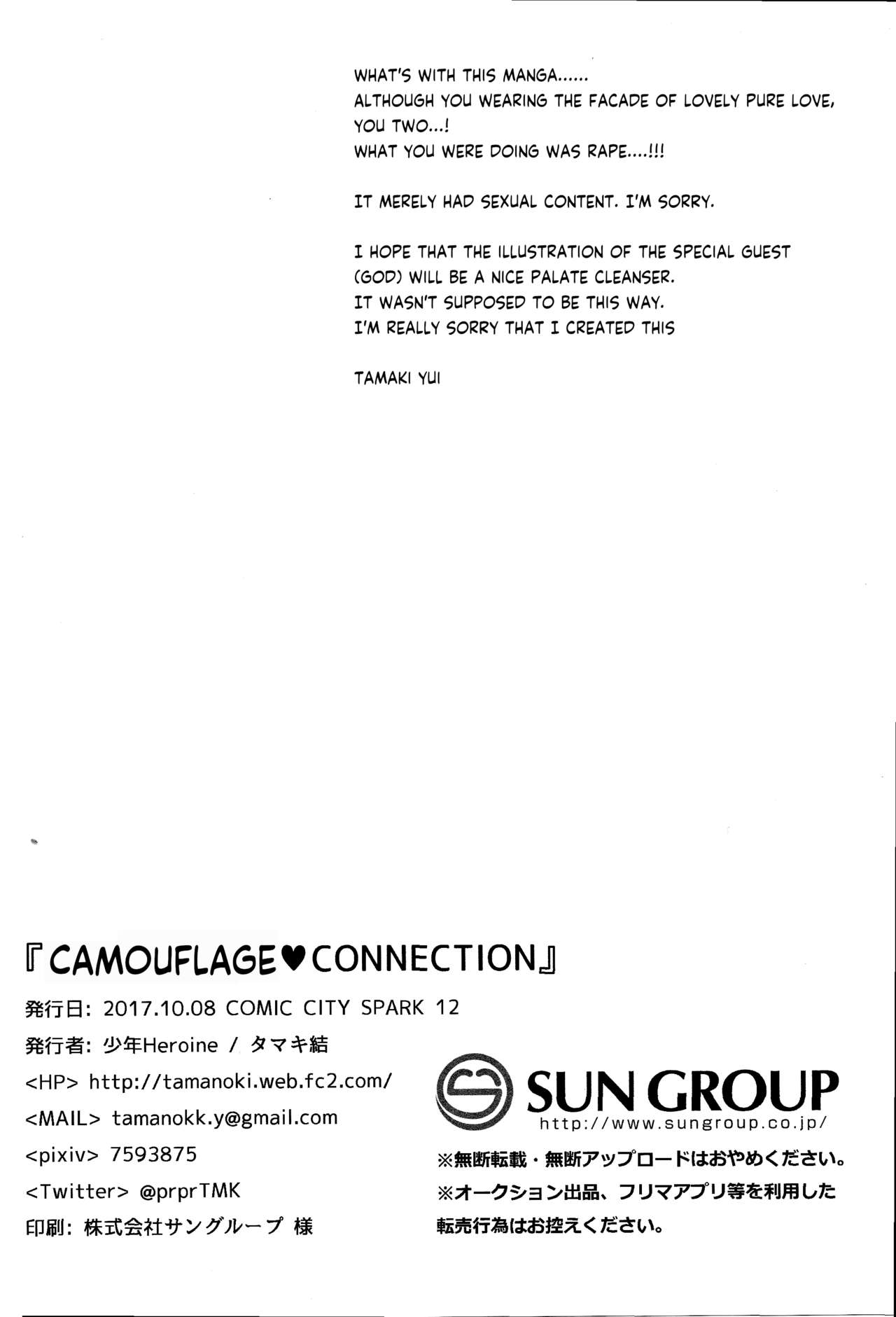 (SPARK12) [少年Heroine (タマキ結)] 偽装♥CONNECTION (ニューダンガンロンパV3) [英訳]