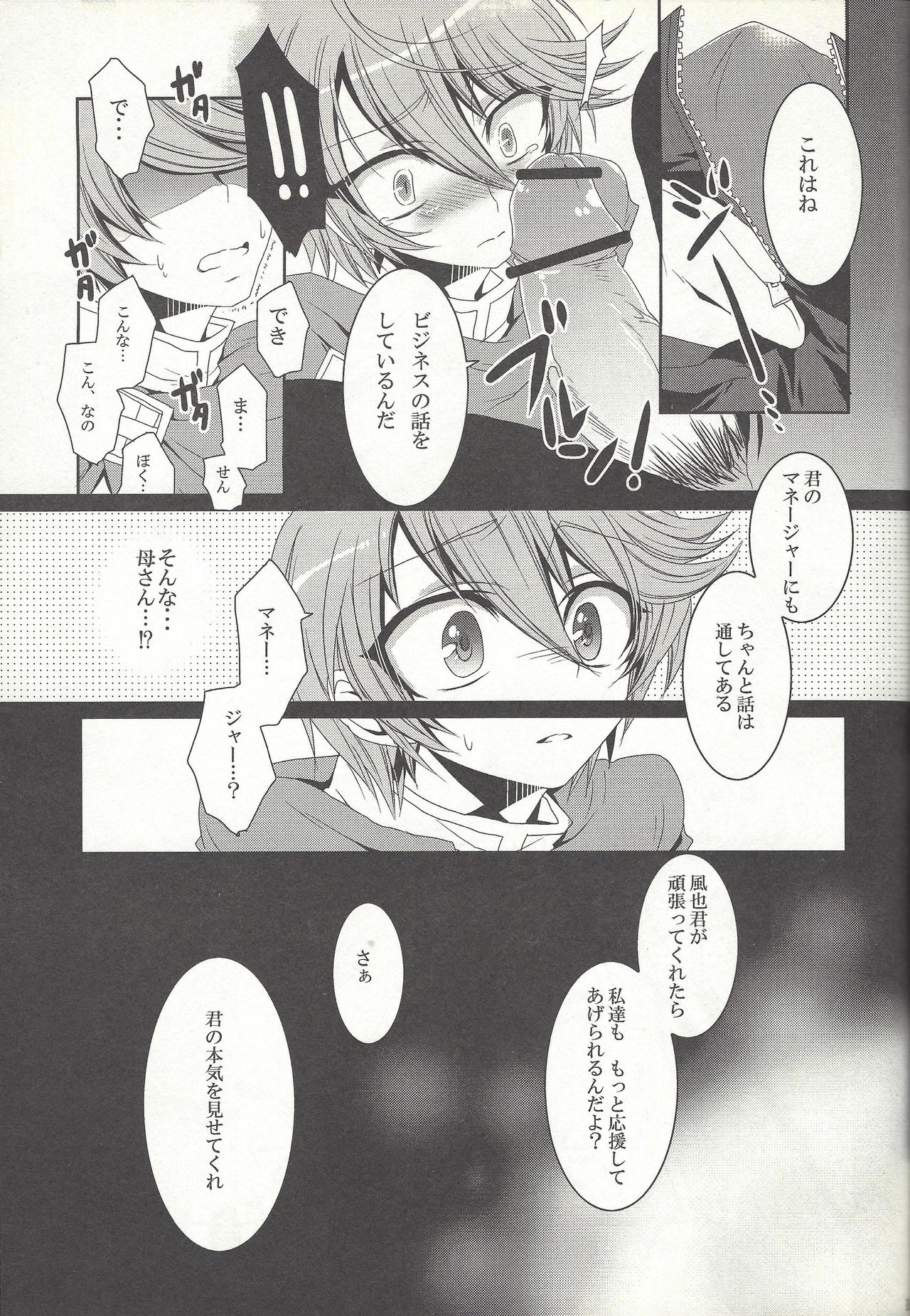 (CC大阪87) [pinky mix (もこ仔)] おとなのお仕事 (遊☆戯☆王ZEXAL)