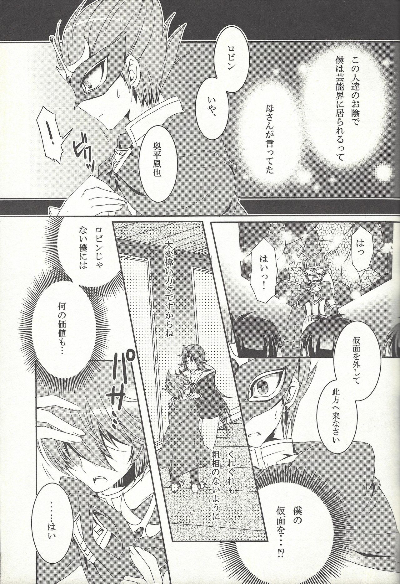 (CC大阪87) [pinky mix (もこ仔)] おとなのお仕事 (遊☆戯☆王ZEXAL)