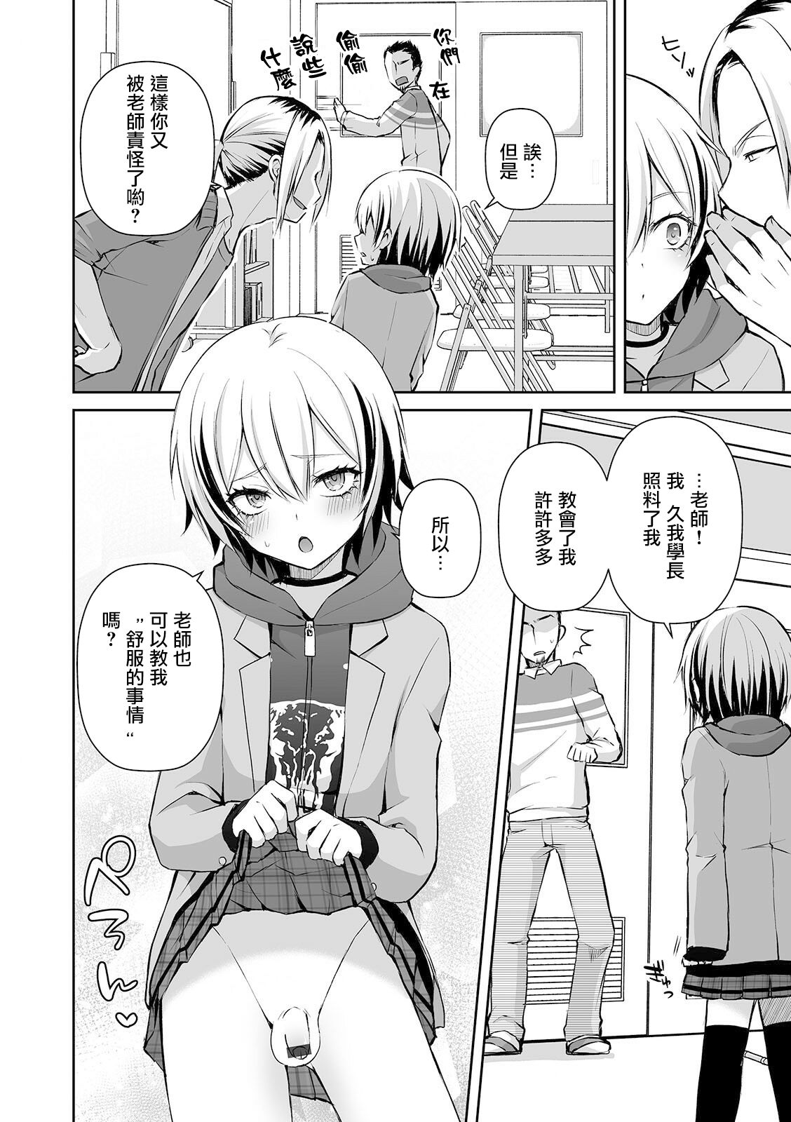 [汐焼あゆ] 新入生の誘惑 (オトコのコHEAVEN'S DOOR 14) [中国翻訳]