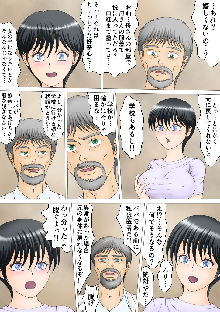 [懐川かがり] 僕がママになった日