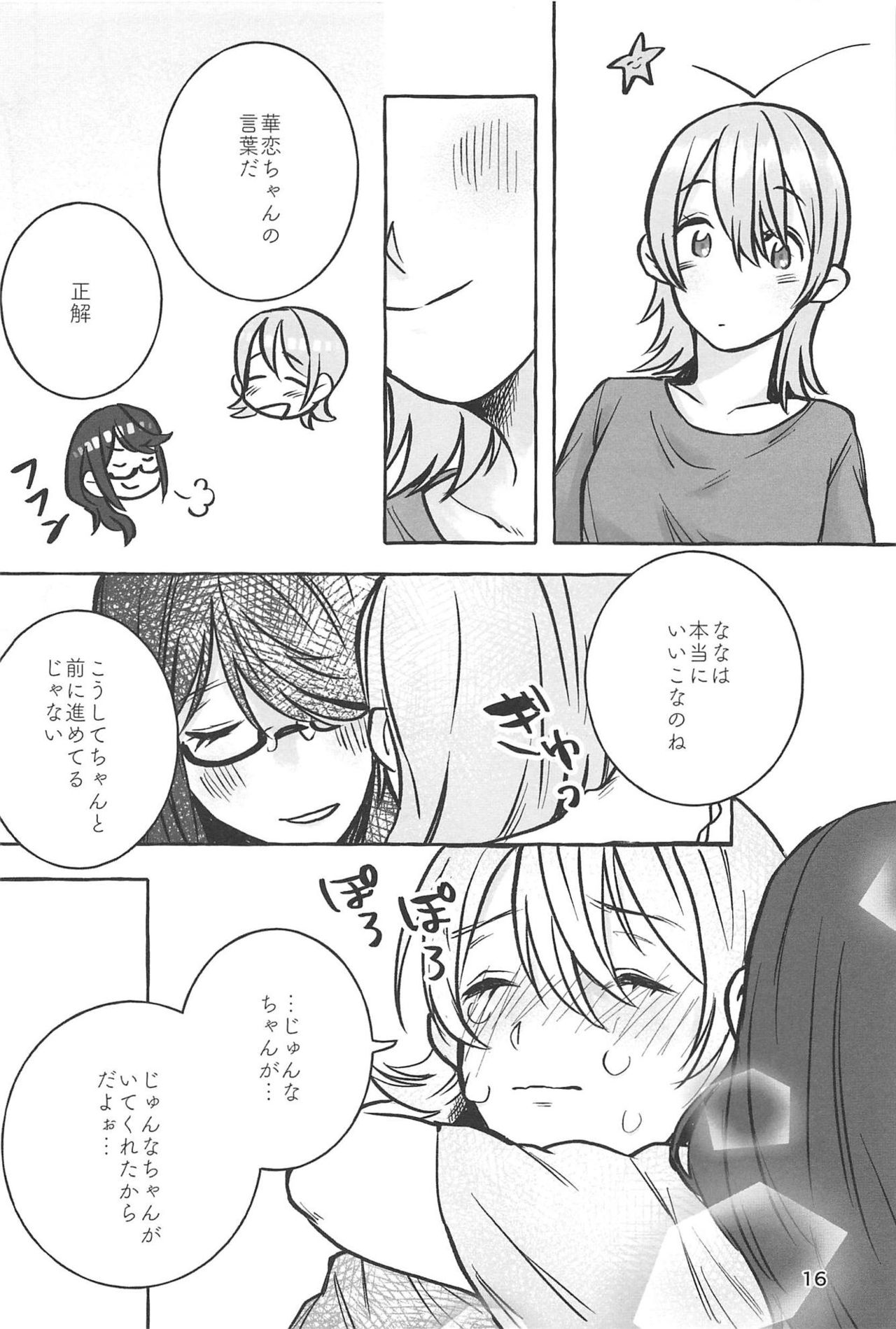 (Girls Love Festival 25) [ちゃぼちゃぼ精肉店 (ちゃぼ)] manimani (少女☆歌劇 レヴュースタァライト)