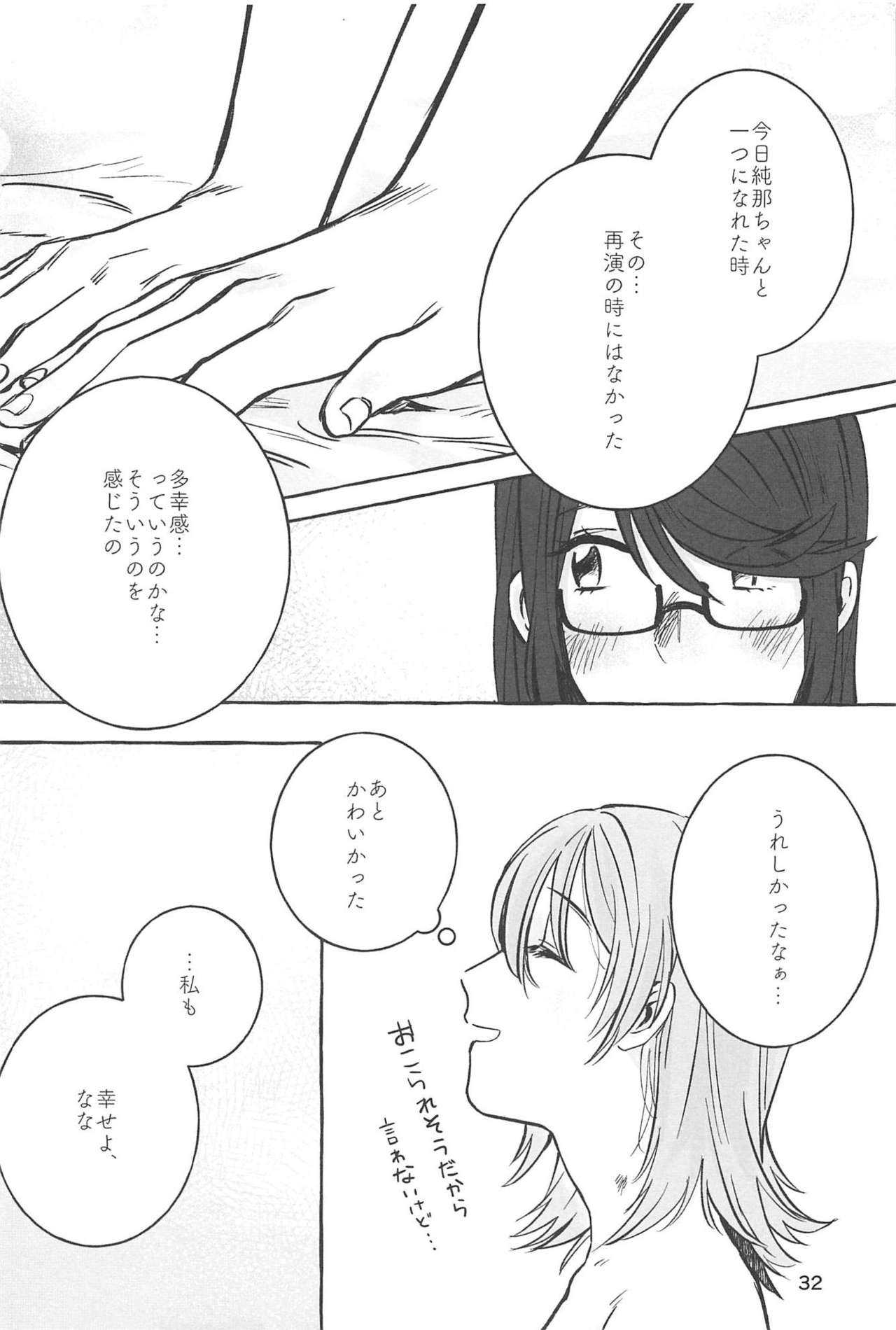 (Girls Love Festival 25) [ちゃぼちゃぼ精肉店 (ちゃぼ)] manimani (少女☆歌劇 レヴュースタァライト)