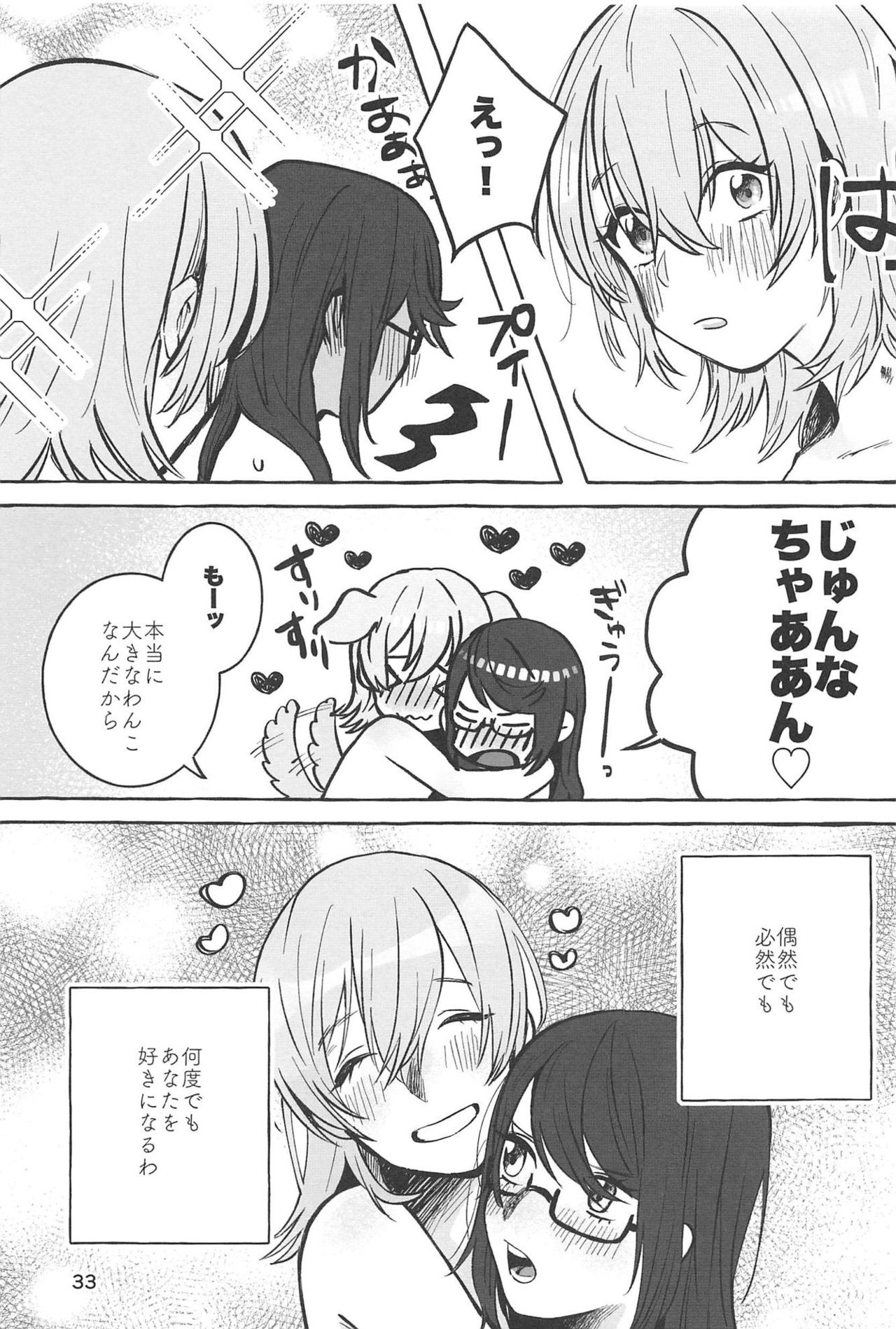 (Girls Love Festival 25) [ちゃぼちゃぼ精肉店 (ちゃぼ)] manimani (少女☆歌劇 レヴュースタァライト)
