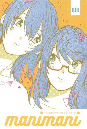 (Girls Love Festival 25) [ちゃぼちゃぼ精肉店 (ちゃぼ)] manimani (少女☆歌劇 レヴュースタァライト)