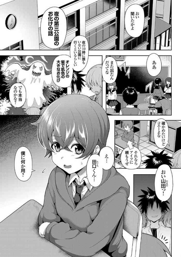 [俵緋龍] 第三公園の完熟お化け (COMIC Grape vol.77) [DL版]