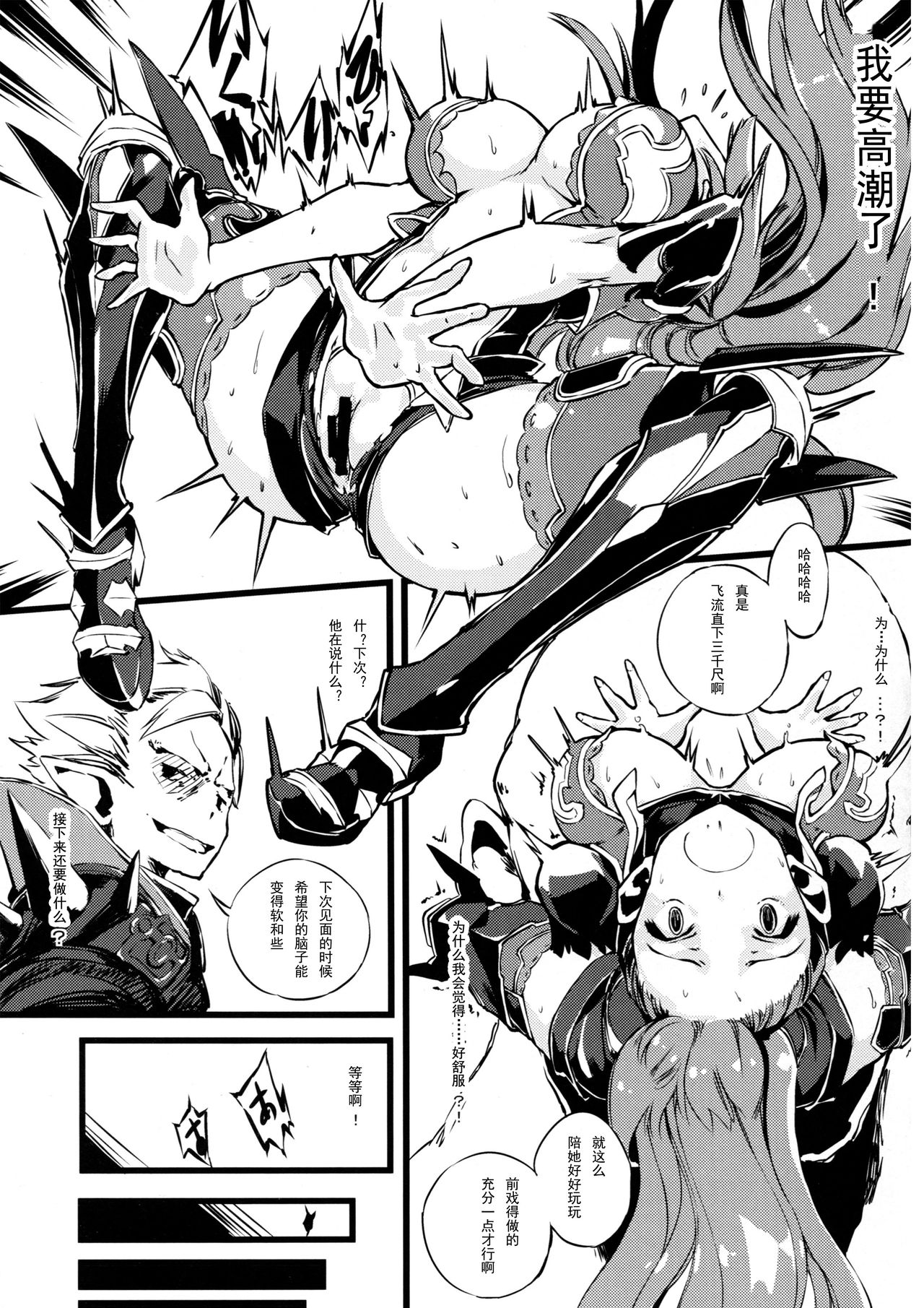 (COMIC1☆10) [けんじゃたいむ (Zutta)] Bad End Catharsis Vol.3 (グランブルーファンタジー) [中国翻訳]