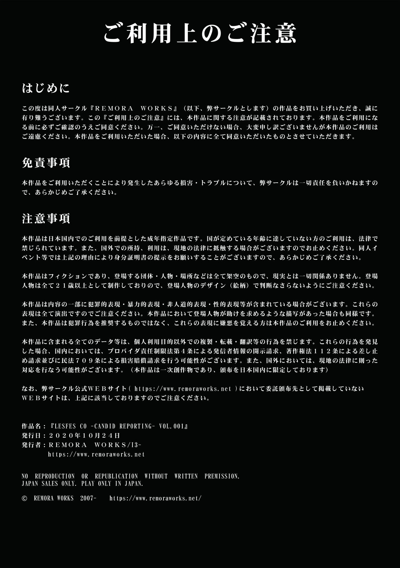 [Remora Works (めりこ)] LESFES CO -CANDID REPORTING- VOL.001 [英訳]