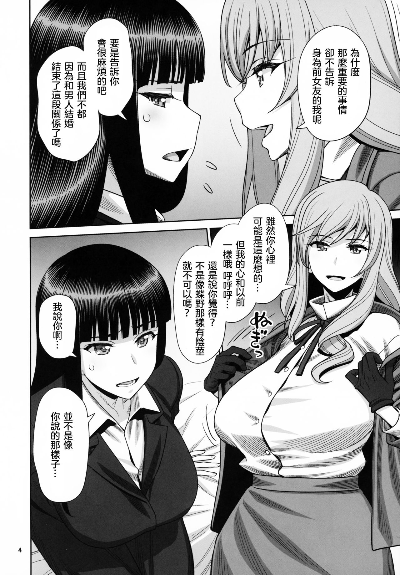 (COMIC1☆15) [ゲルピン (水無月十三、USSO)] 島田流VS西住流 美熟女レズビアン 極限肛虐狂い (ガールズ&パンツァー) [中国翻訳]