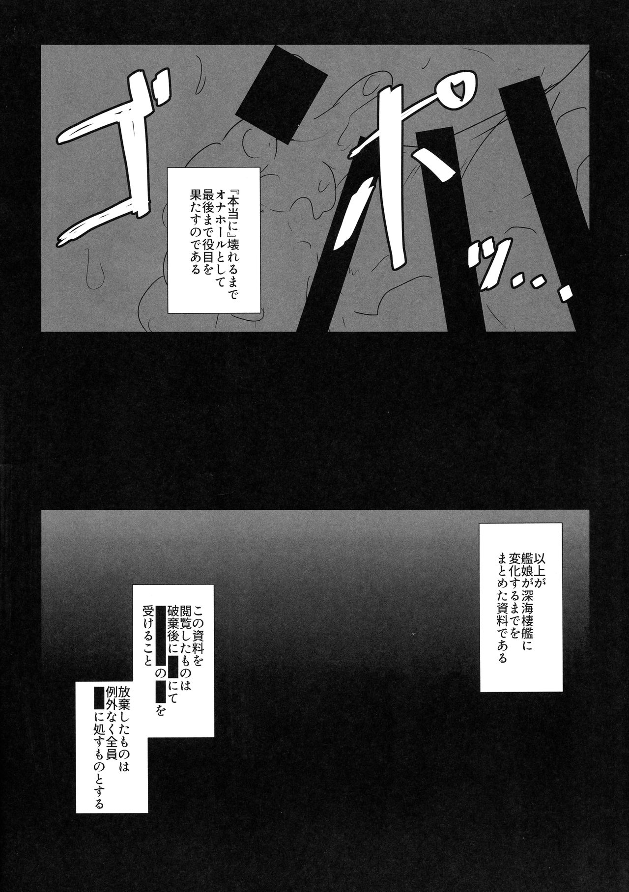 (砲雷撃戦! よーい! 50戦目) [B-side Swindle (乃軒)] 光届カヌ場所 (艦隊これくしょん -艦これ-)
