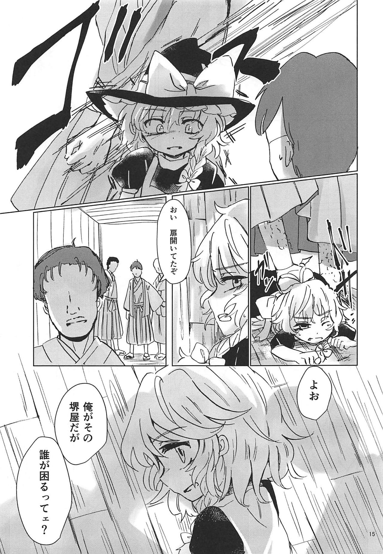 (例大祭16) [AM:TIGER (とらん)] 野魔法使いの泥棒稼業 (東方Project)