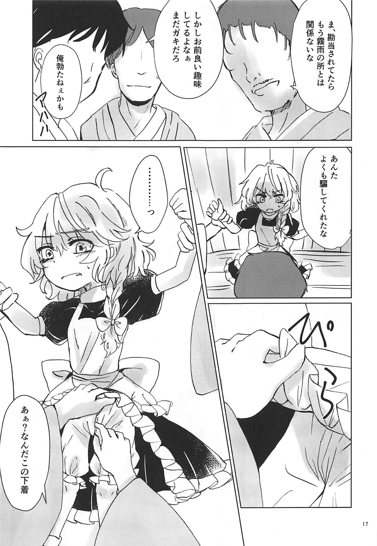 (例大祭16) [AM:TIGER (とらん)] 野魔法使いの泥棒稼業 (東方Project)