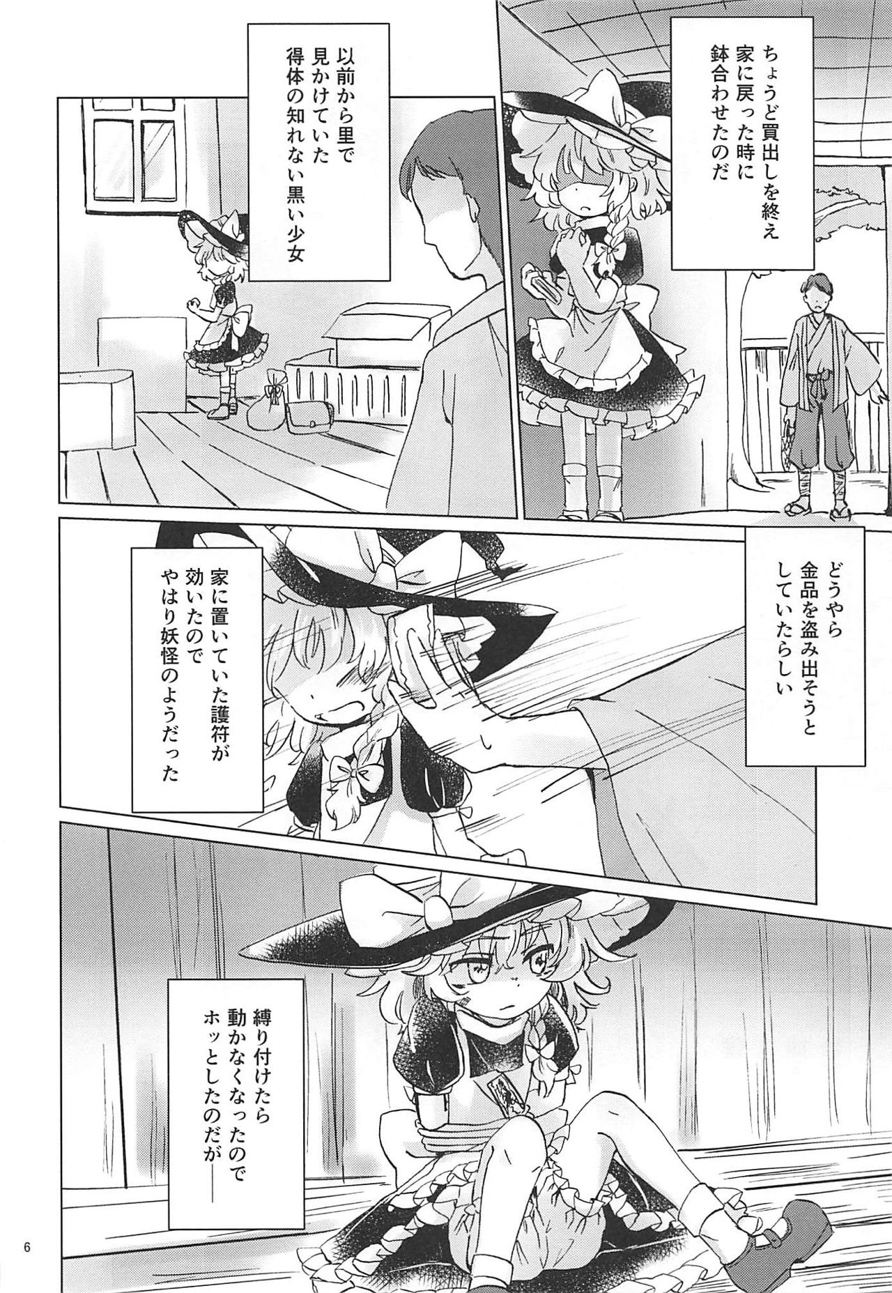(例大祭16) [AM:TIGER (とらん)] 野魔法使いの泥棒稼業 (東方Project)