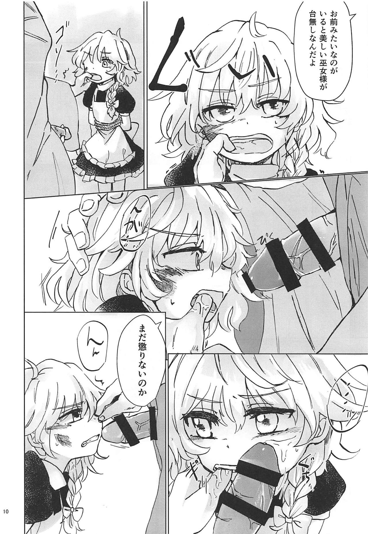 (例大祭16) [AM:TIGER (とらん)] 野魔法使いの泥棒稼業 (東方Project)