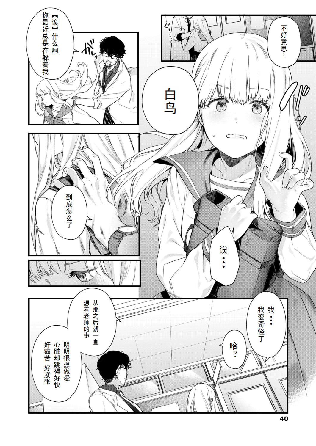 [まめおじたん] Adagio -後編- (COMIC アオハ 2019 夏) [中国翻訳] [DL版]